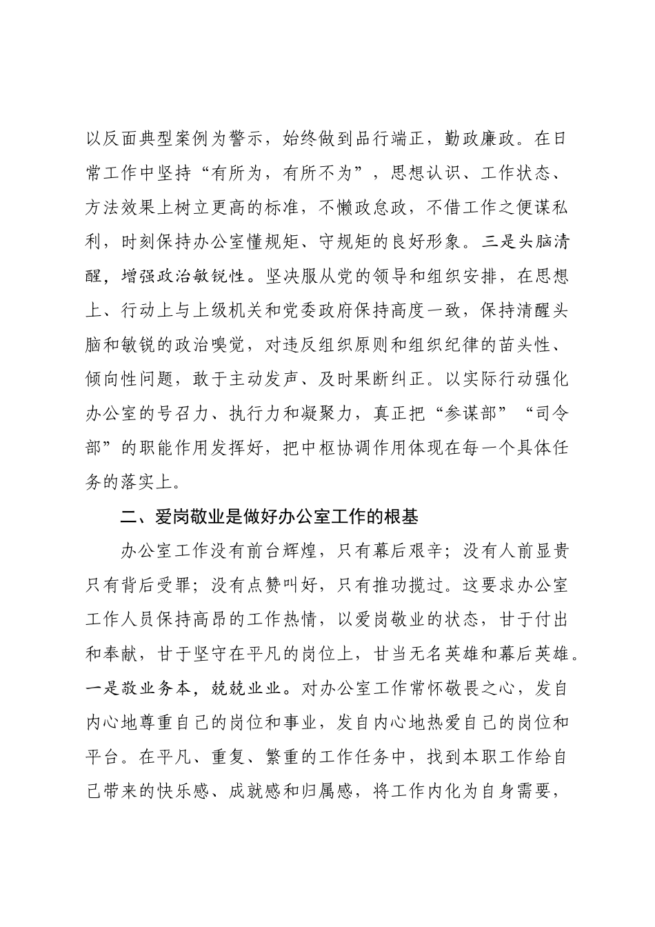 202003303在X机关办公室2020年度工作部署会上的讲话.docx_第2页