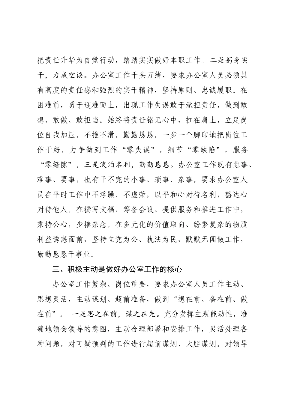 202003303在X机关办公室2020年度工作部署会上的讲话.docx_第3页