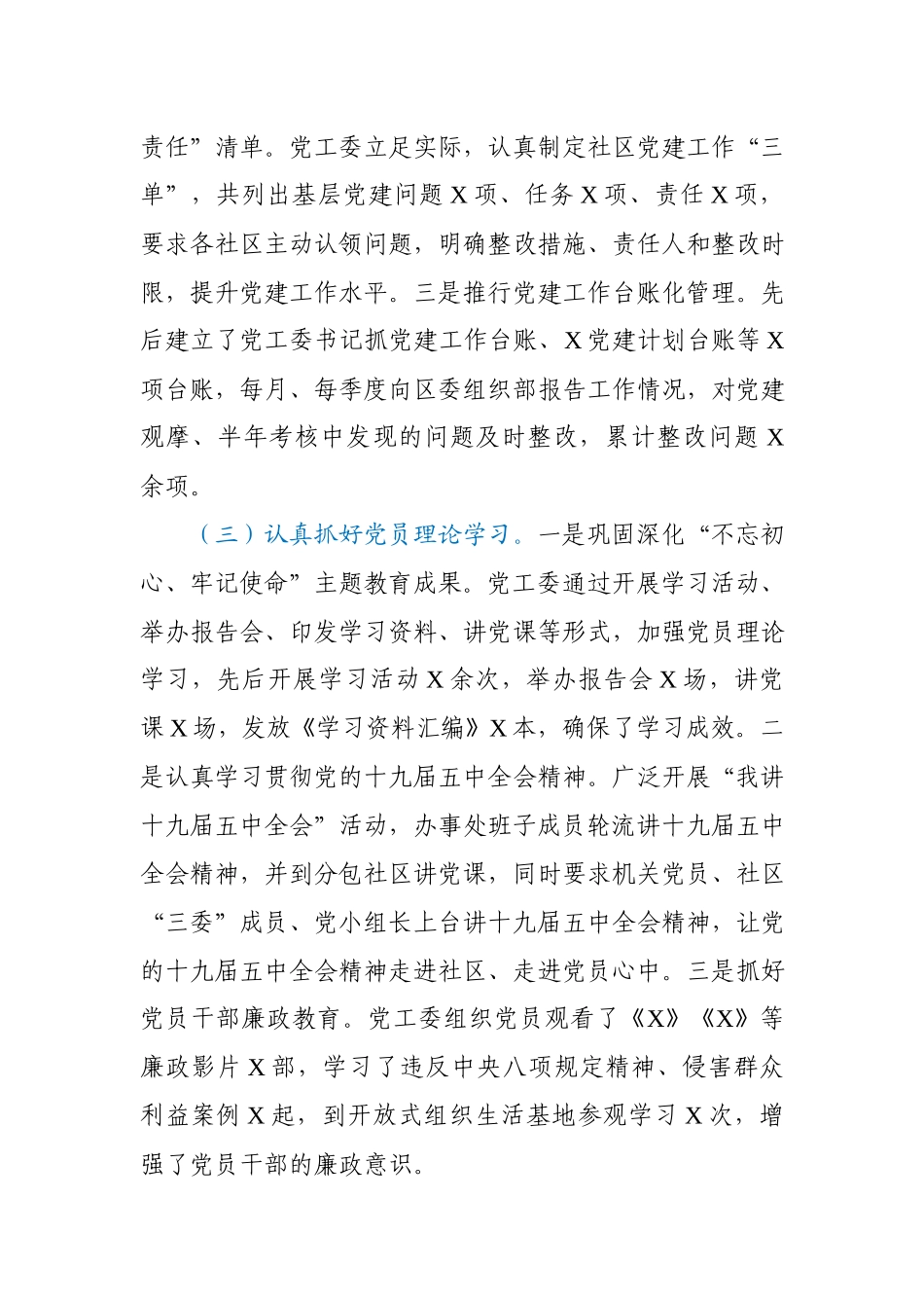 党工委书记抓基层党建工作述职报告(3).docx_第2页