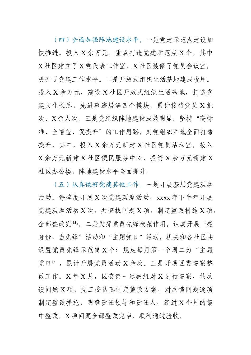 党工委书记抓基层党建工作述职报告(3).docx_第3页