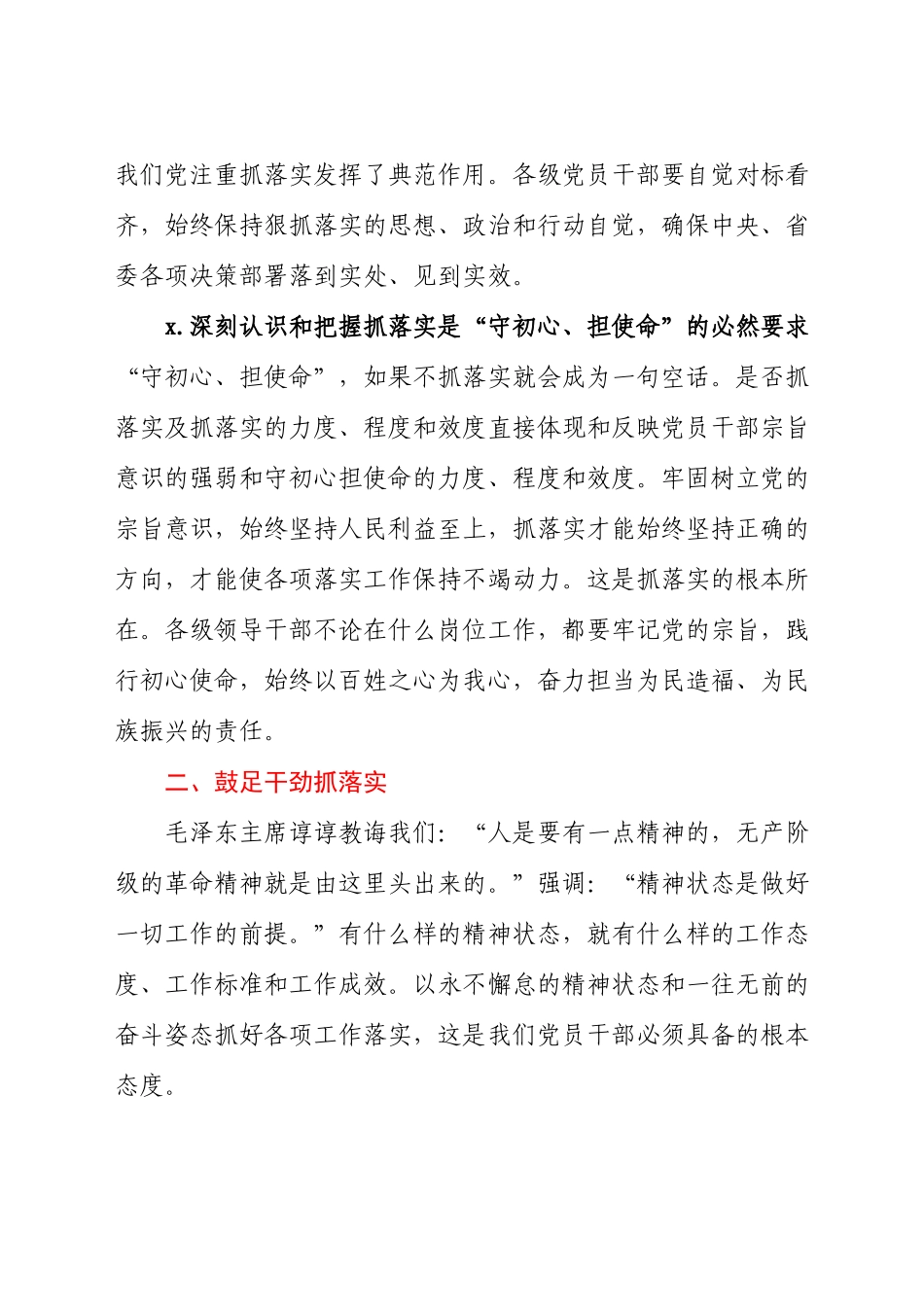 党课讲稿--“扑下身子狠抓落实”.docx_第3页