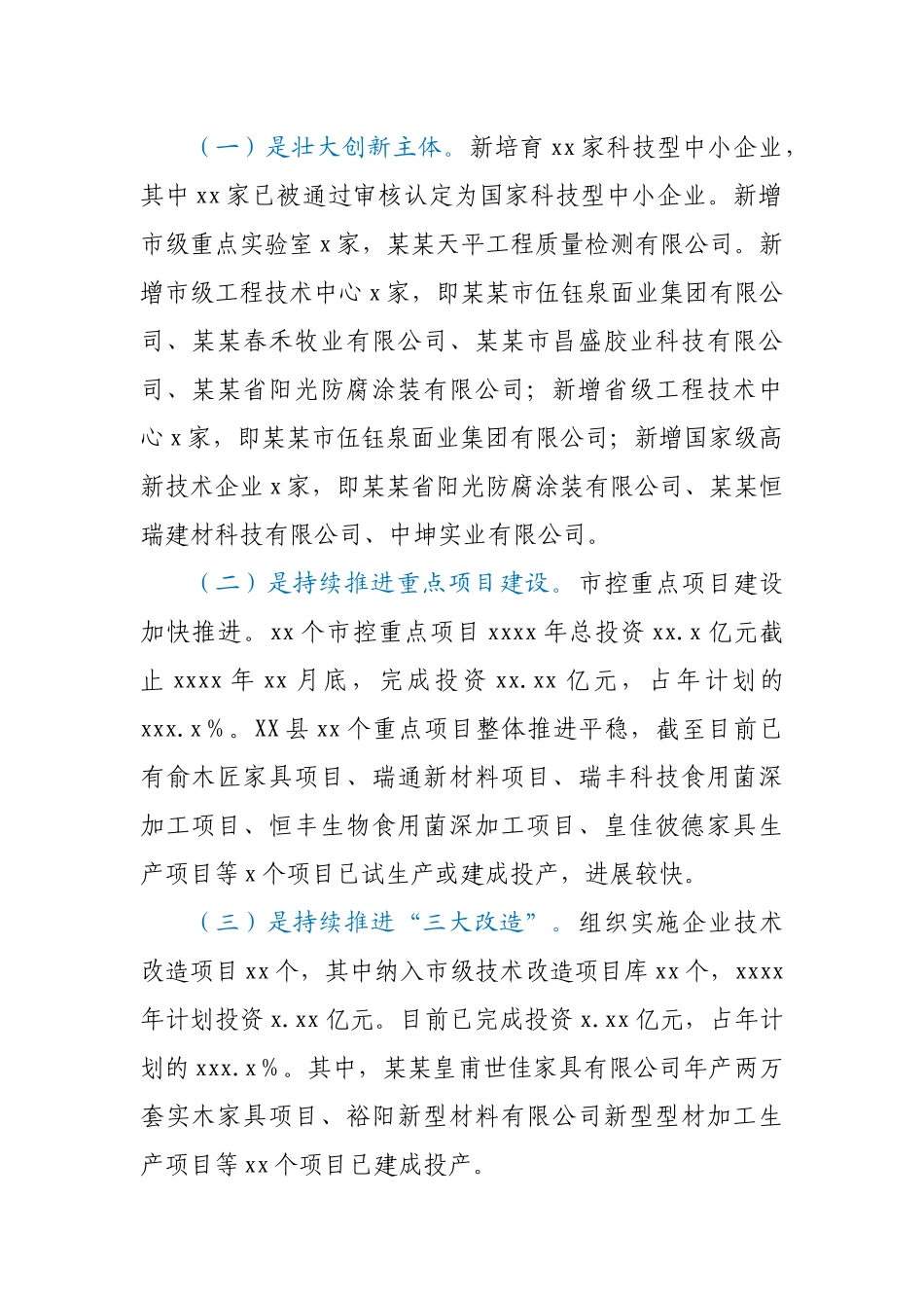XX县工业和信息化局2020年工作总结.docx_第2页