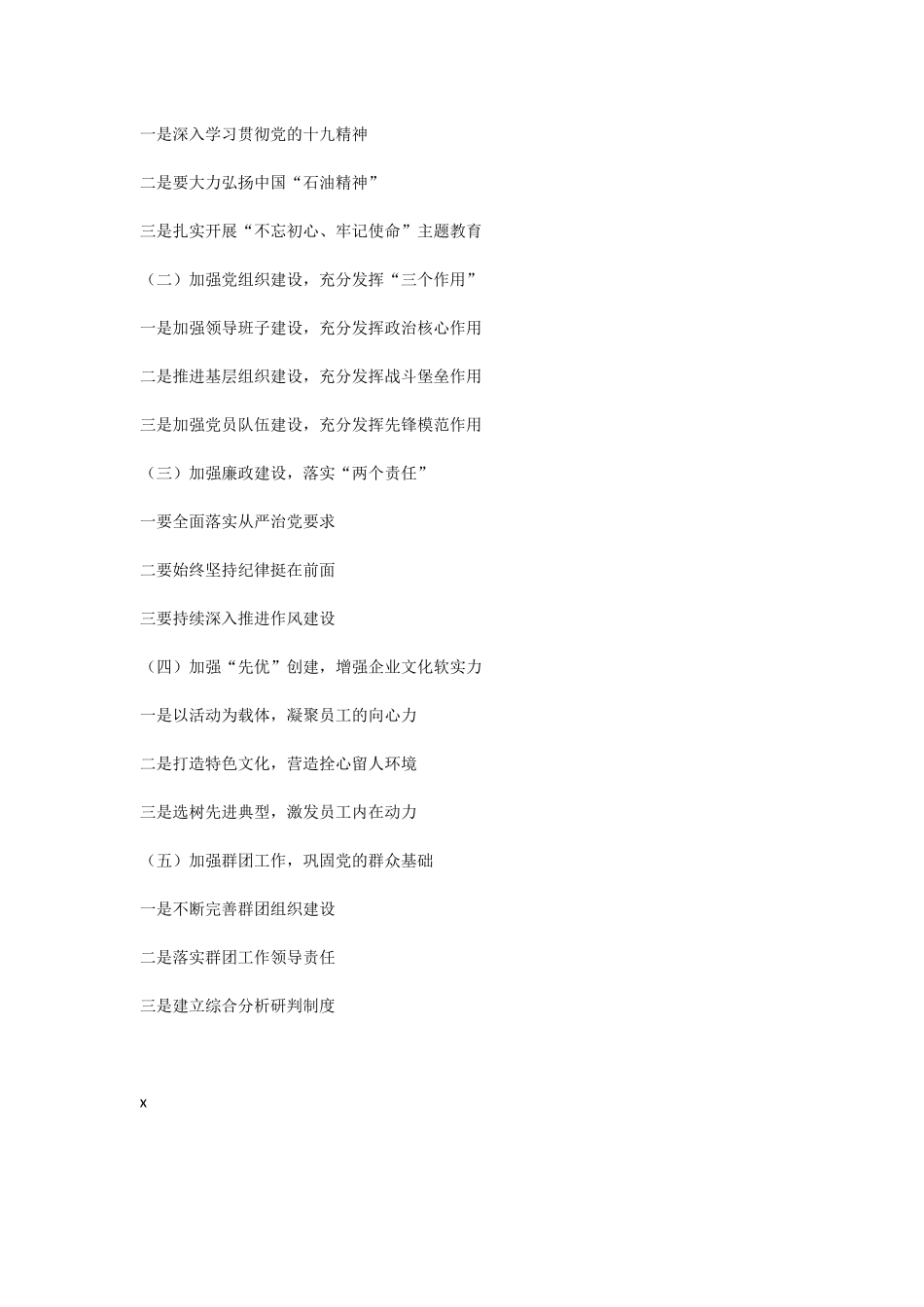 【提纲类】13套提纲迎战年底检查！(1).docx_第3页