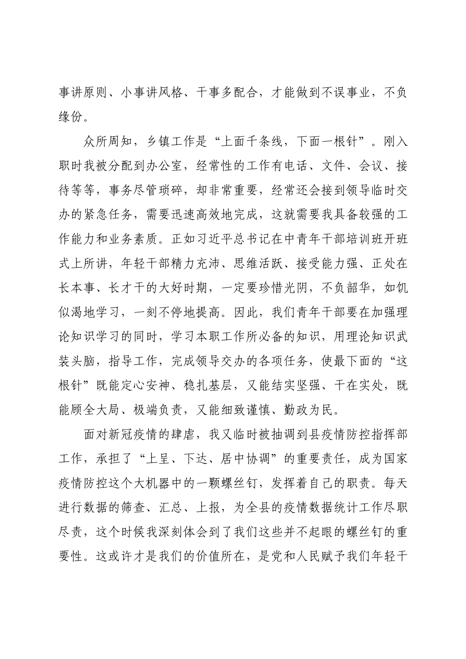 新录用公务员代表在全县2021年新录用公务员入职培训结业仪式上的发言.docx_第2页