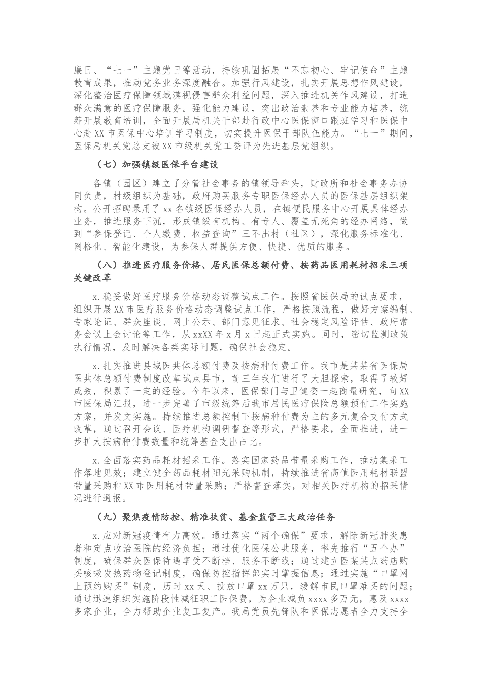 20201120市医疗保障局2020年工作总结及2021年工作思路.docx_第3页