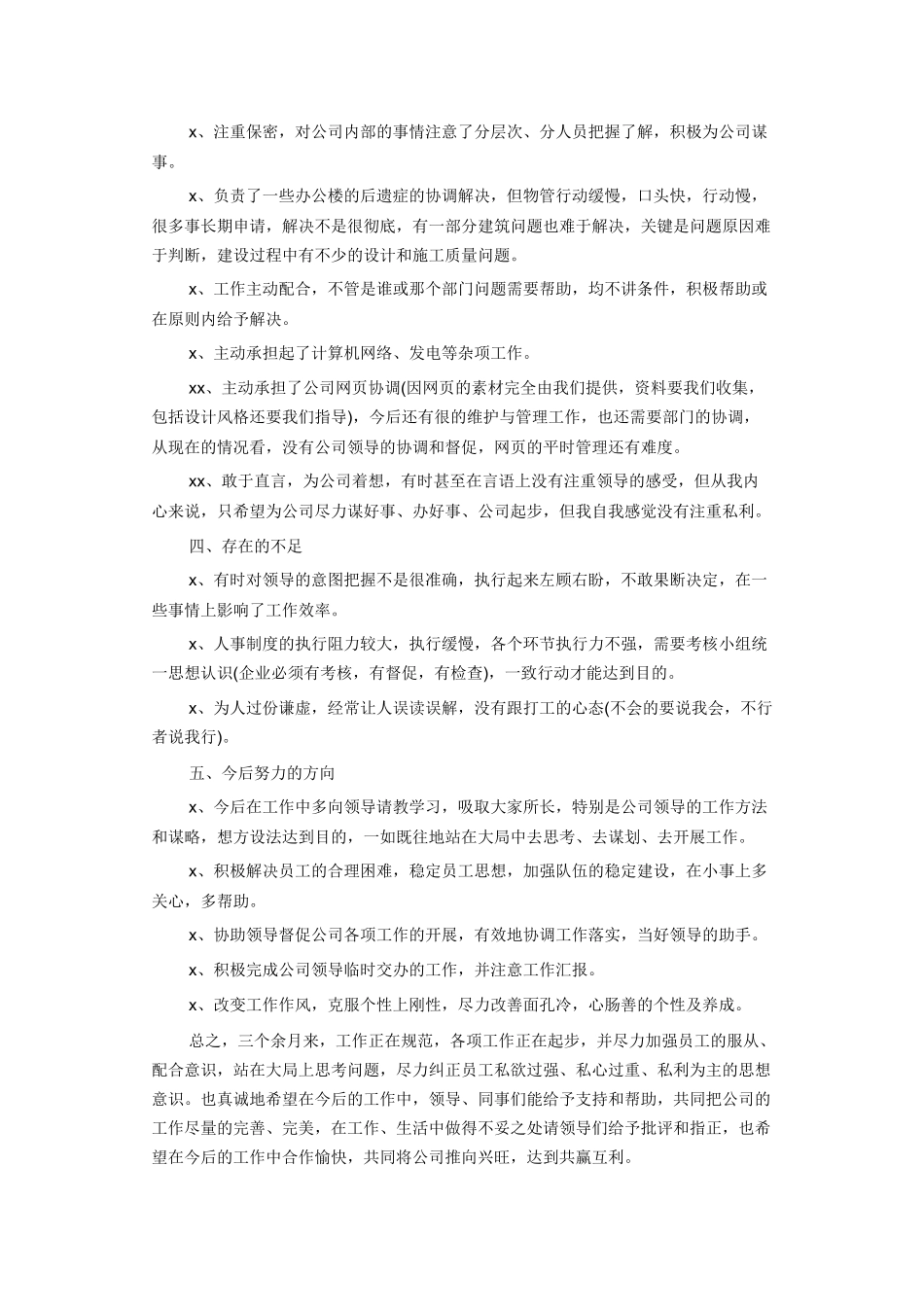 年度考核个人工作总结5.docx_第2页