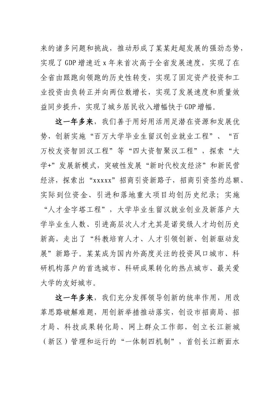在某某市级班子告别会上的讲话【陈一新】.docx_第3页