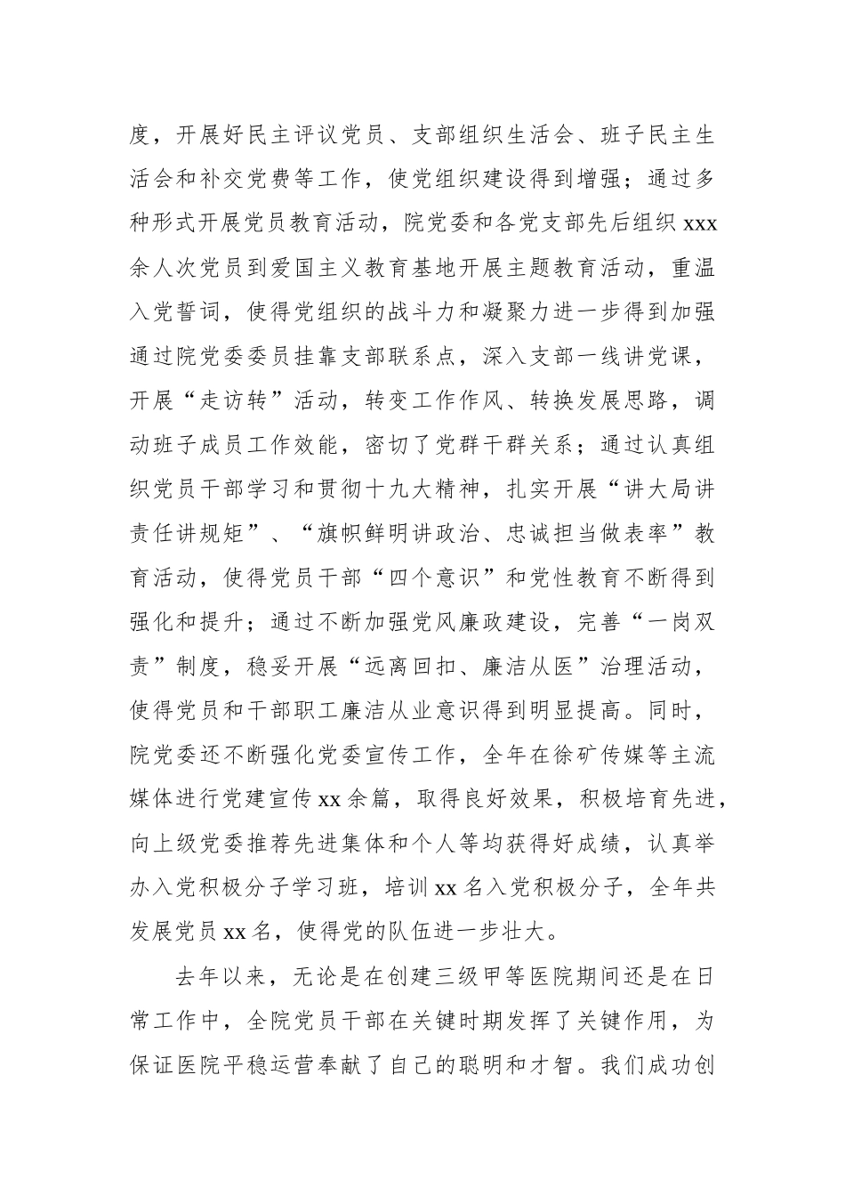 王云清：在七一表彰大会上的讲话.docx_第2页