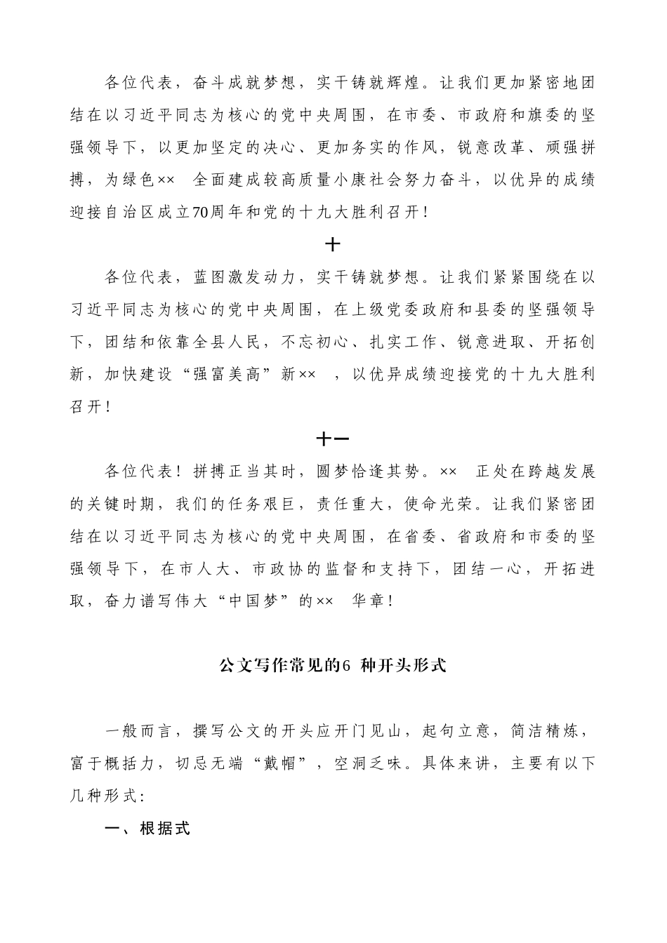 【语句类】工作报告结尾11例.doc_第3页