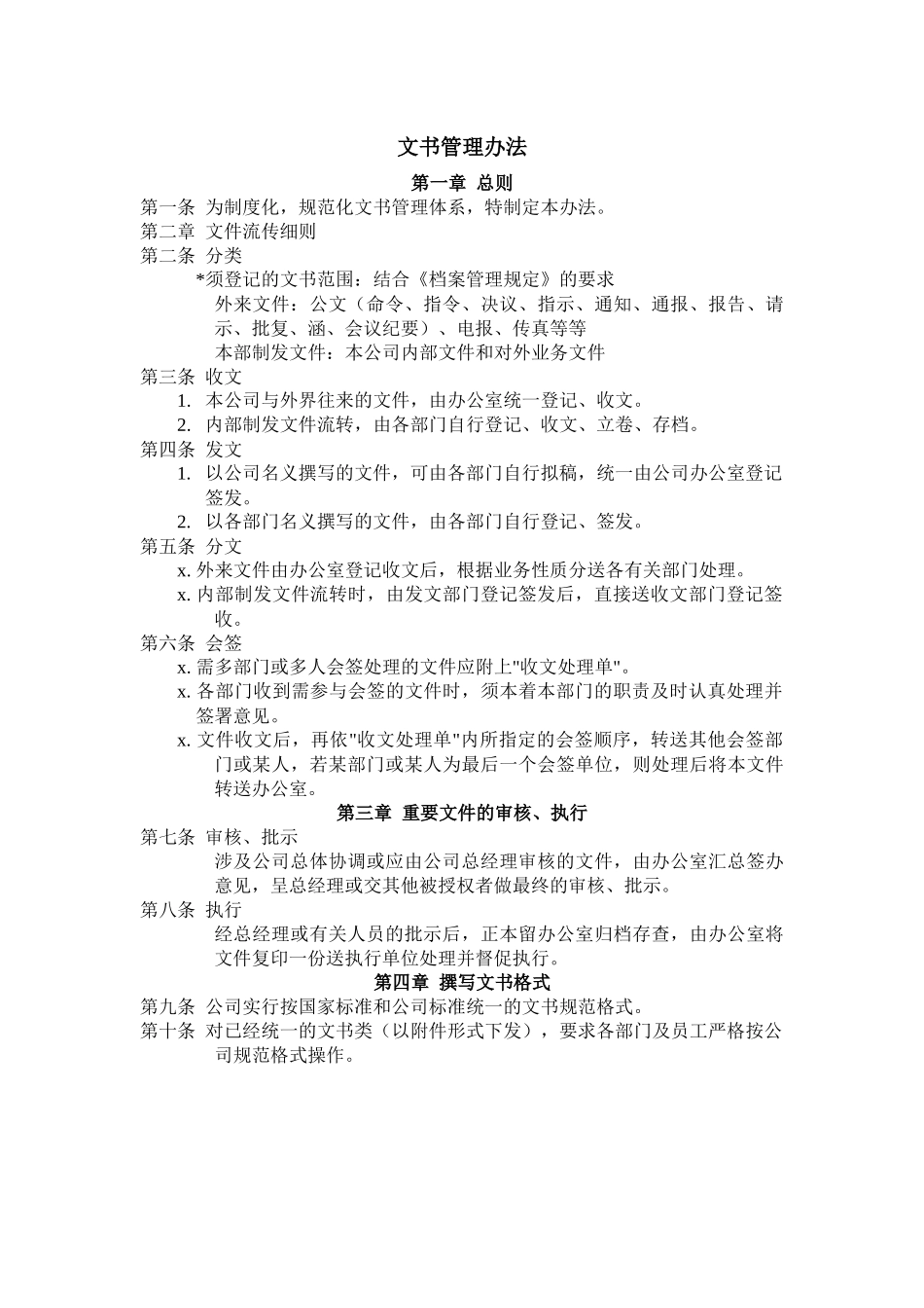 文书管理办法.docx_第1页