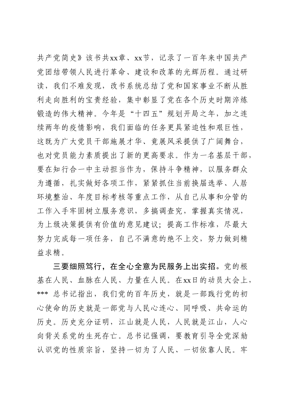 党史学习研讨发言.docx_第2页