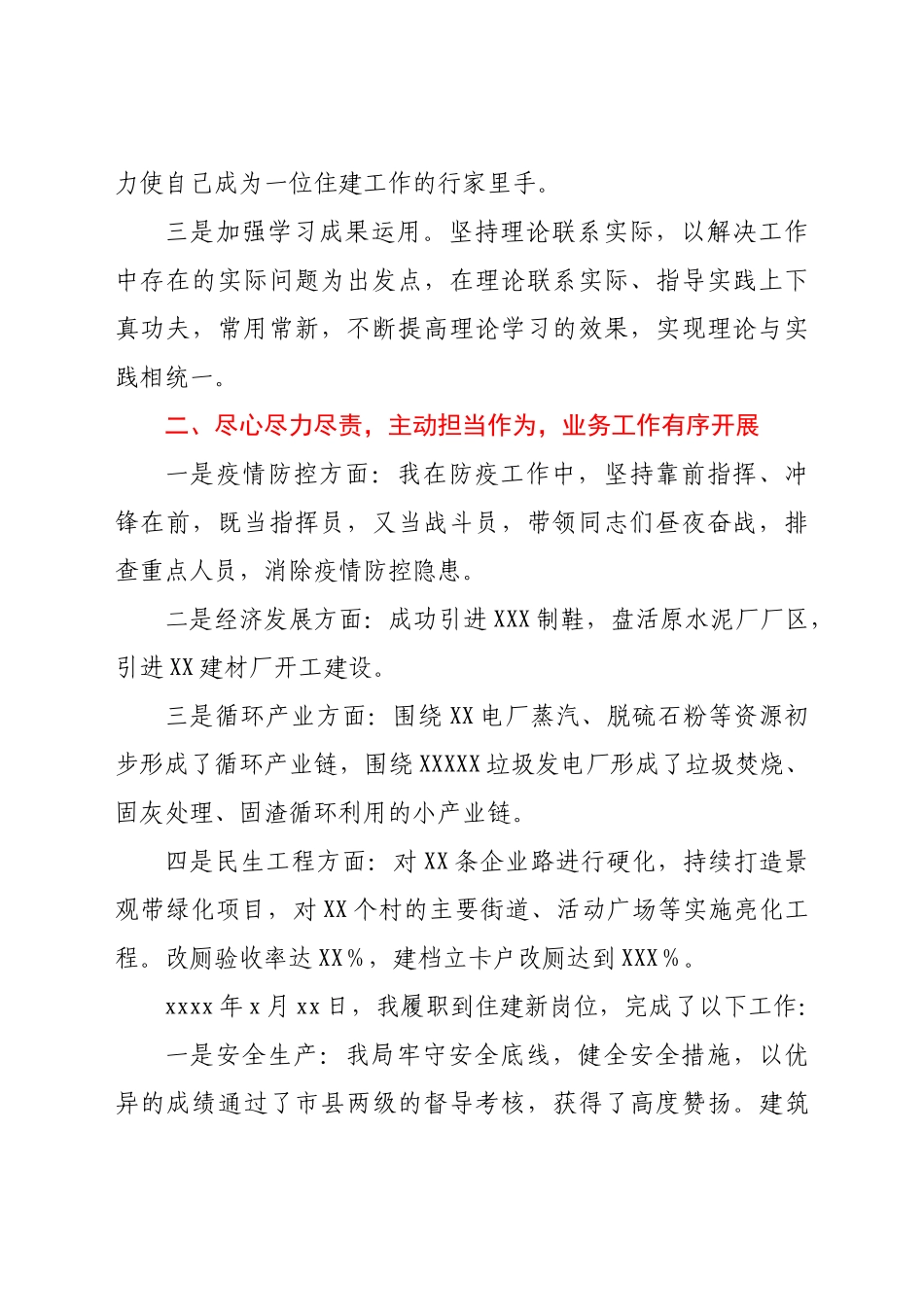 XX住建局局长述学述职述廉述法报告y.docx_第2页