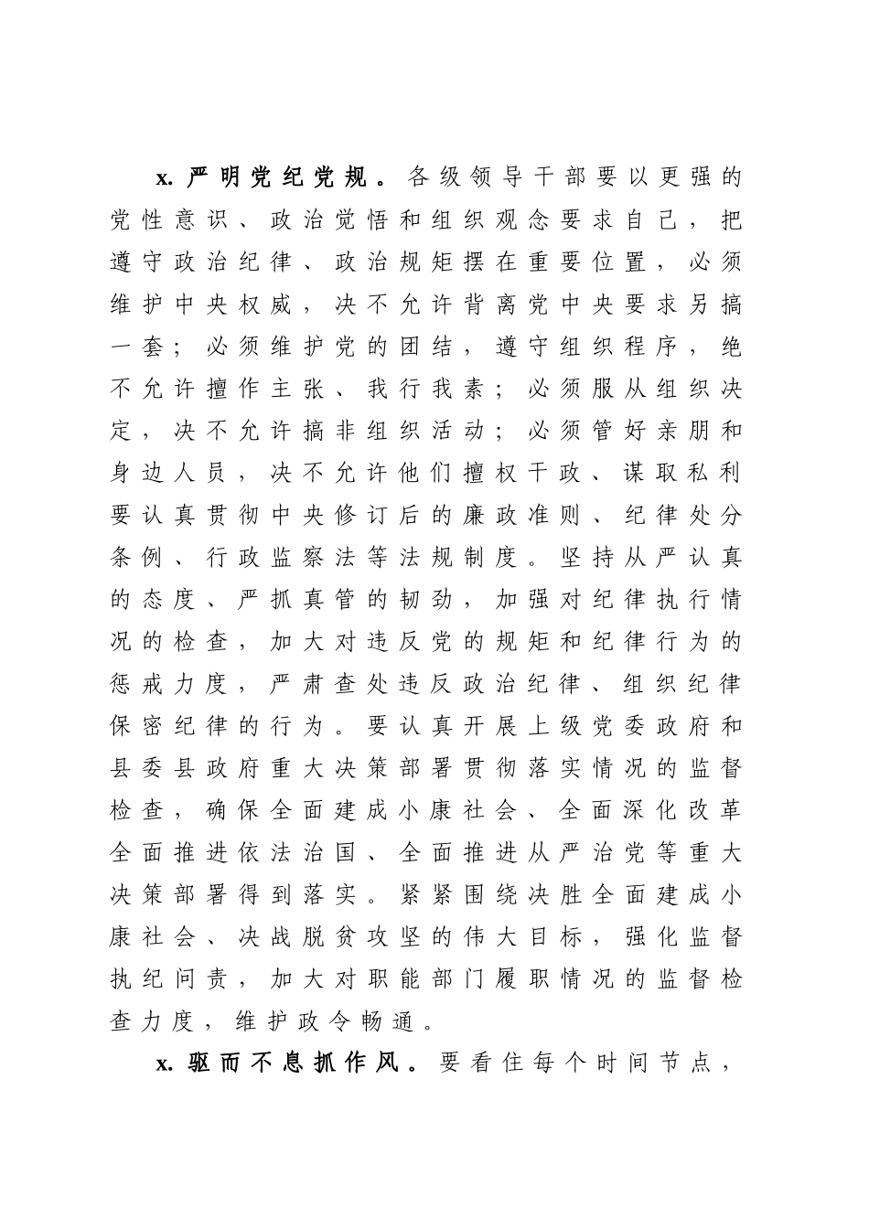 加强政府系统廉政建设的工作意见.docx_第2页