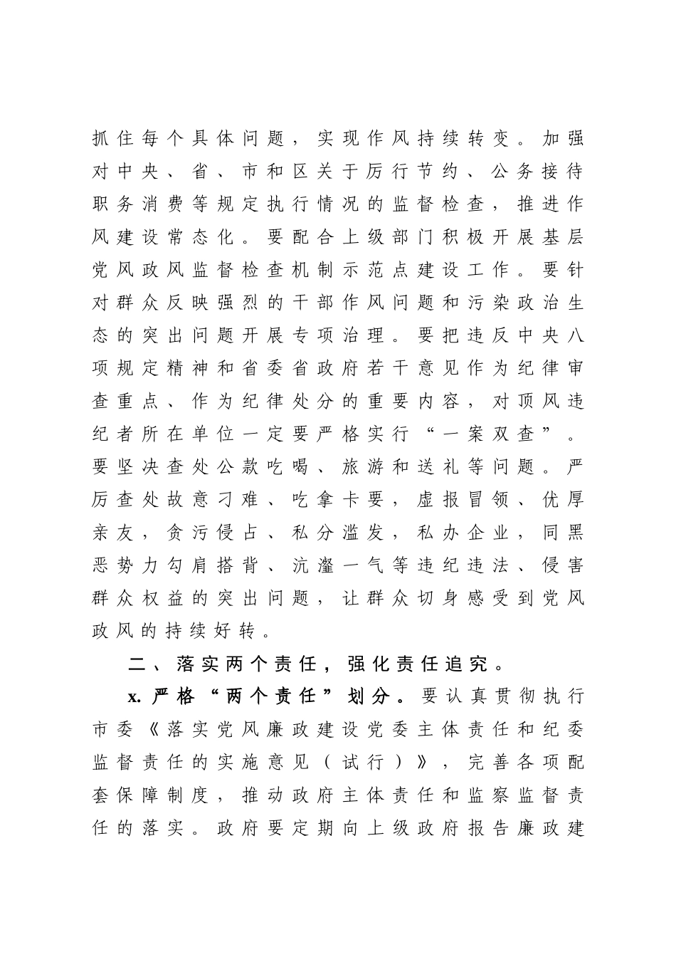 加强政府系统廉政建设的工作意见.docx_第3页