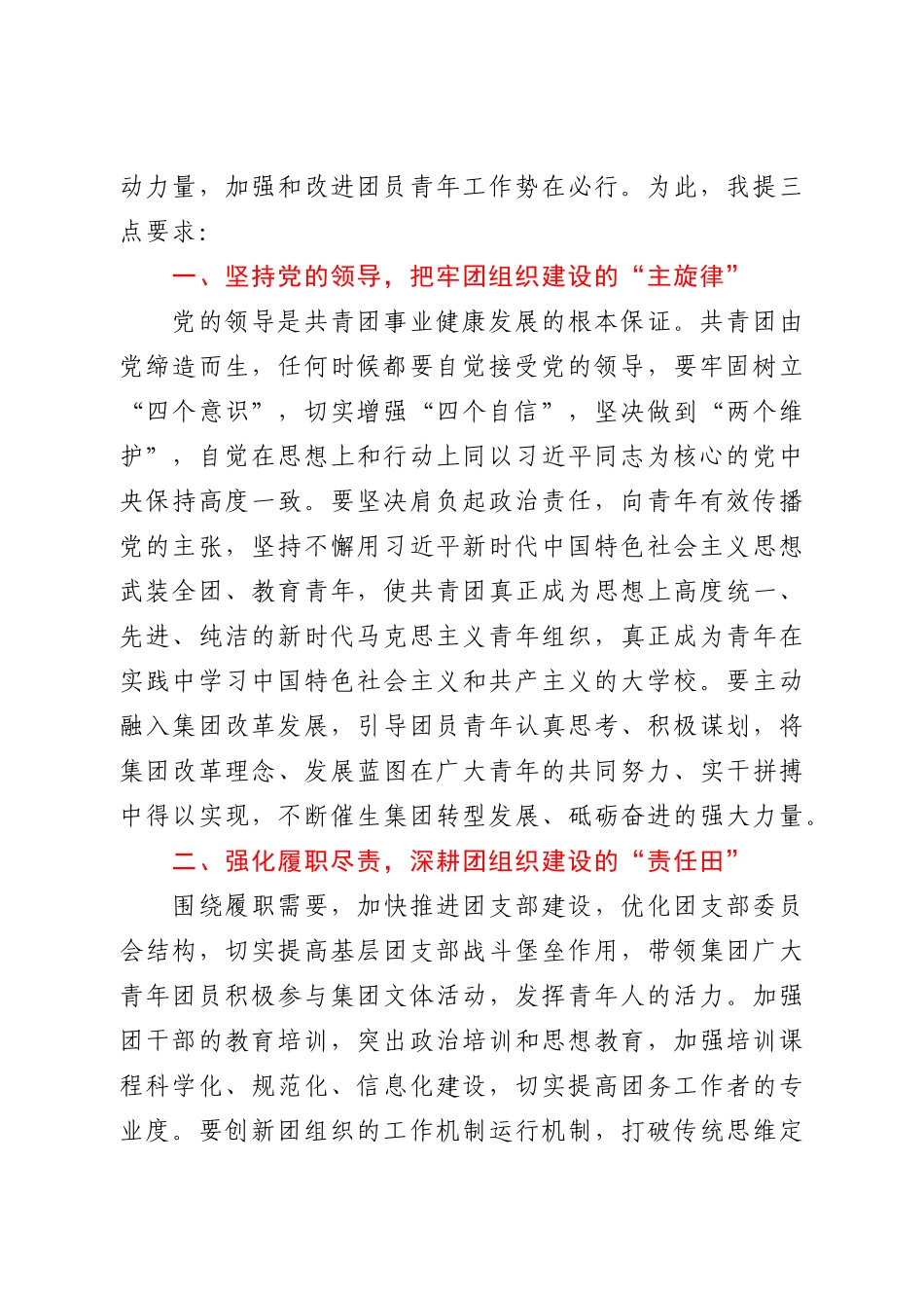 在集团团委成立大会上的讲话.doc_第2页