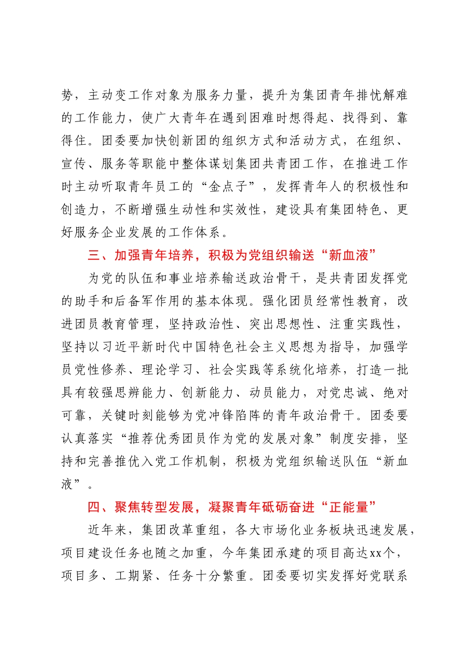 在集团团委成立大会上的讲话.doc_第3页