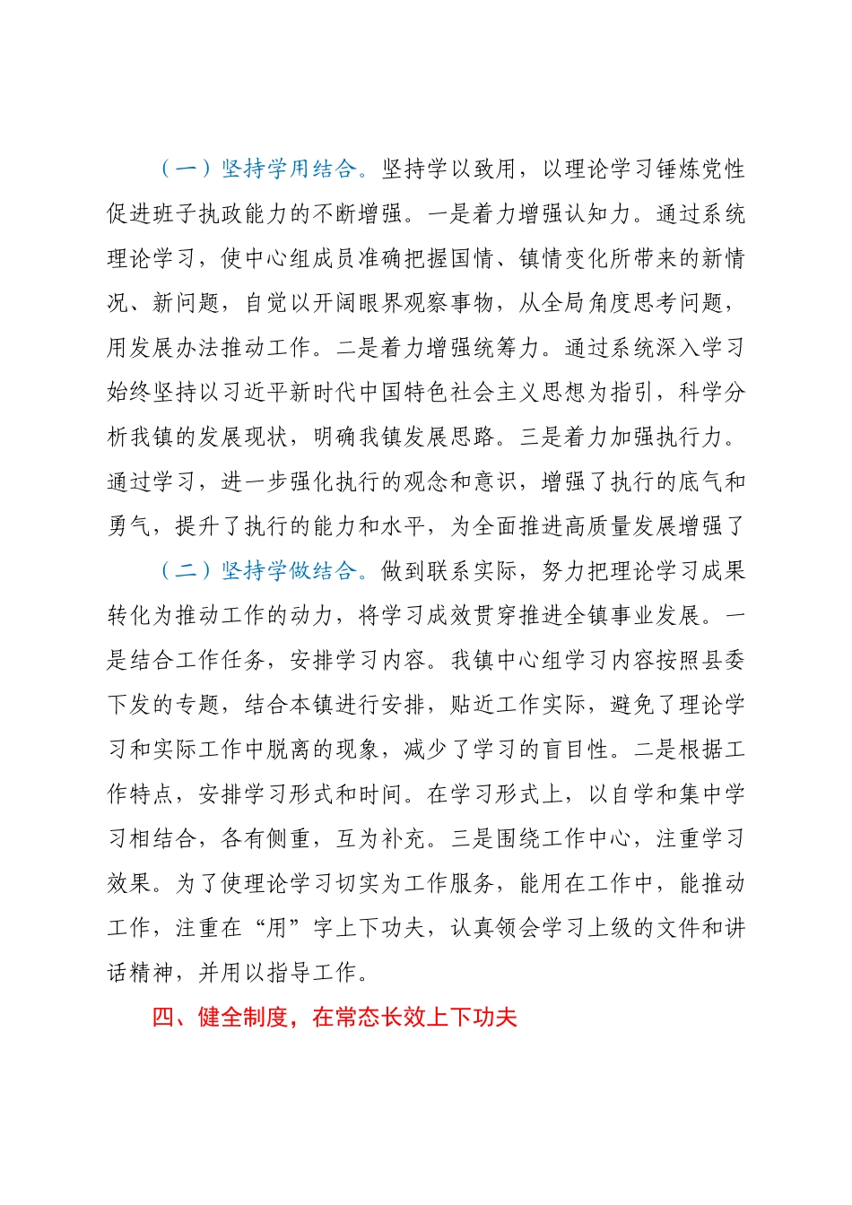 镇2021年党委理论学习工作报告.docx_第3页