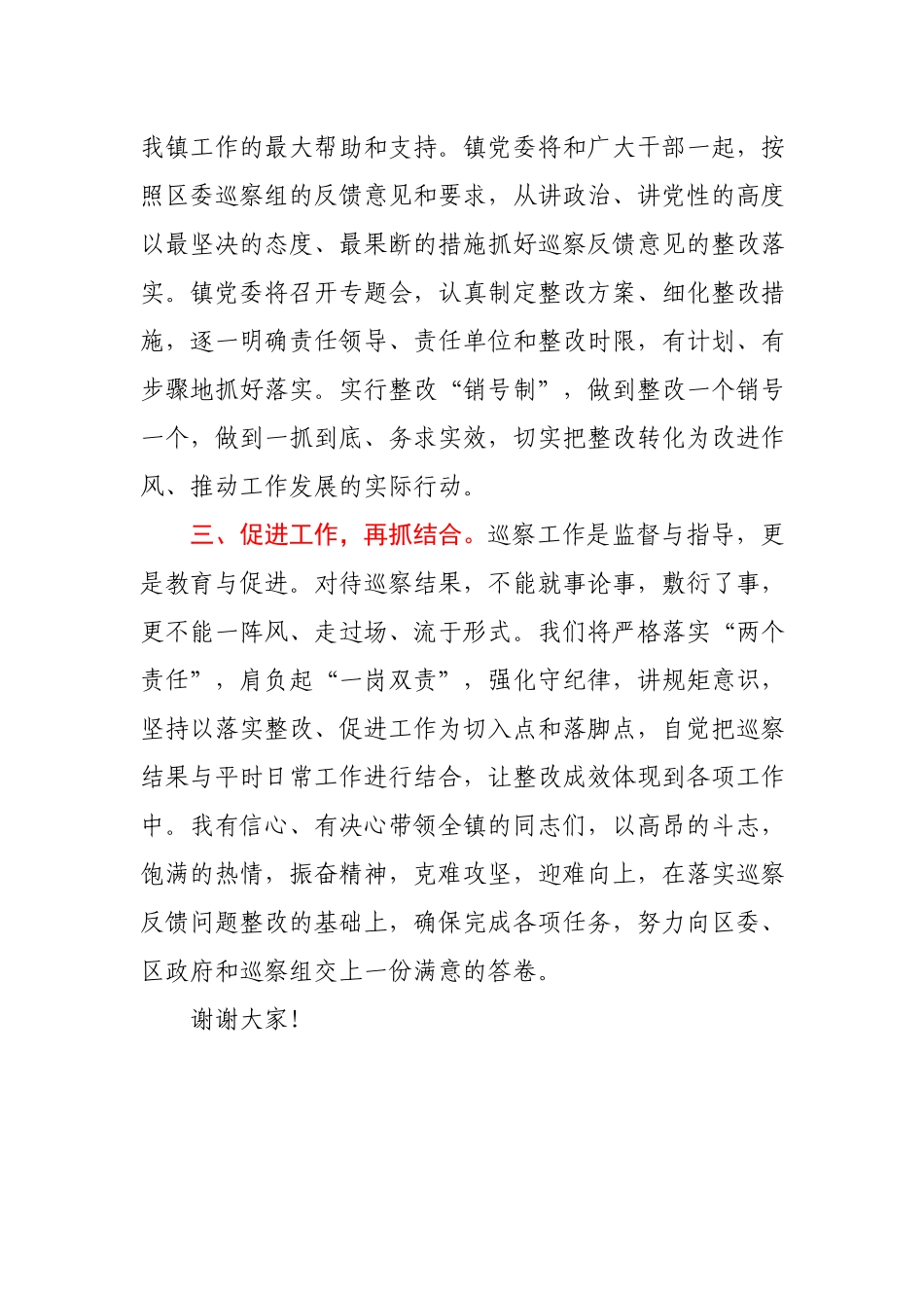 在巡察组巡察反馈会上的表态发言.docx_第2页