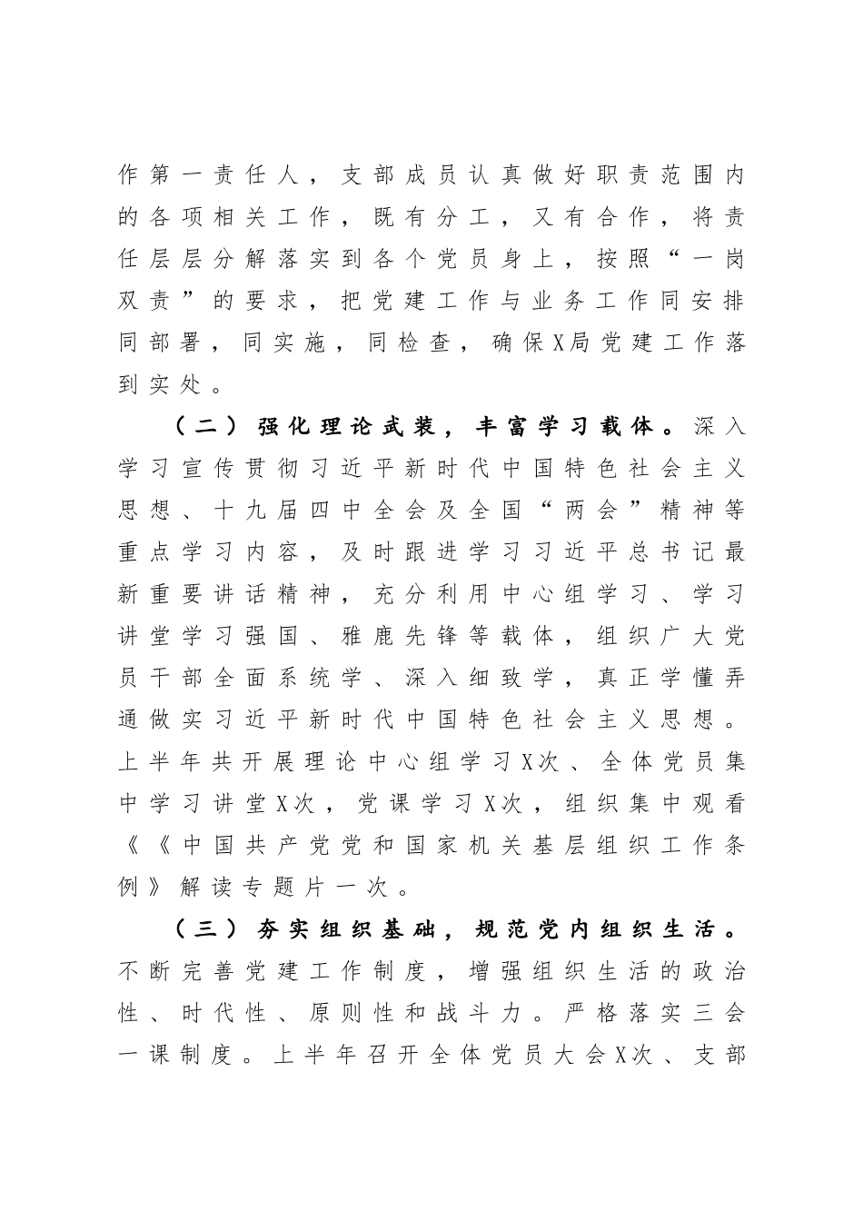 20200720-2020年上半年党建工作情况总结.doc_第2页