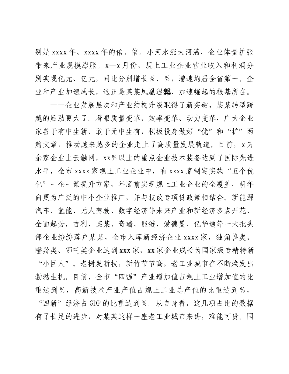 在2021全市企业家大会上的讲话.docx_第2页