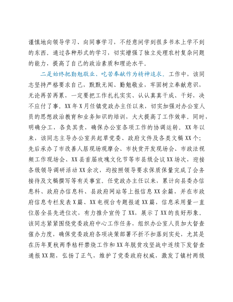 乡镇党政办主任现实表现材料.docx_第2页