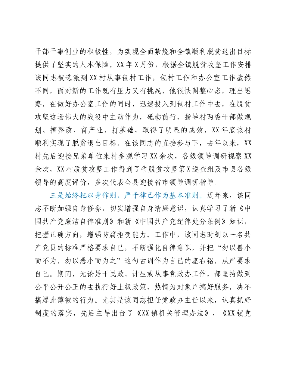 乡镇党政办主任现实表现材料.docx_第3页
