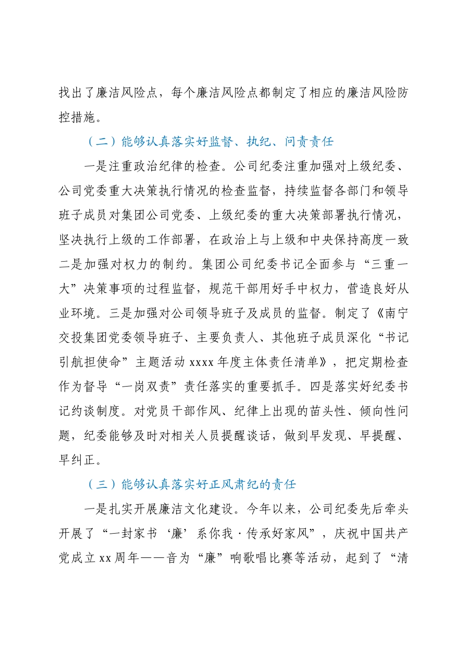 上级纪委监督检查谈话提纲.docx_第2页