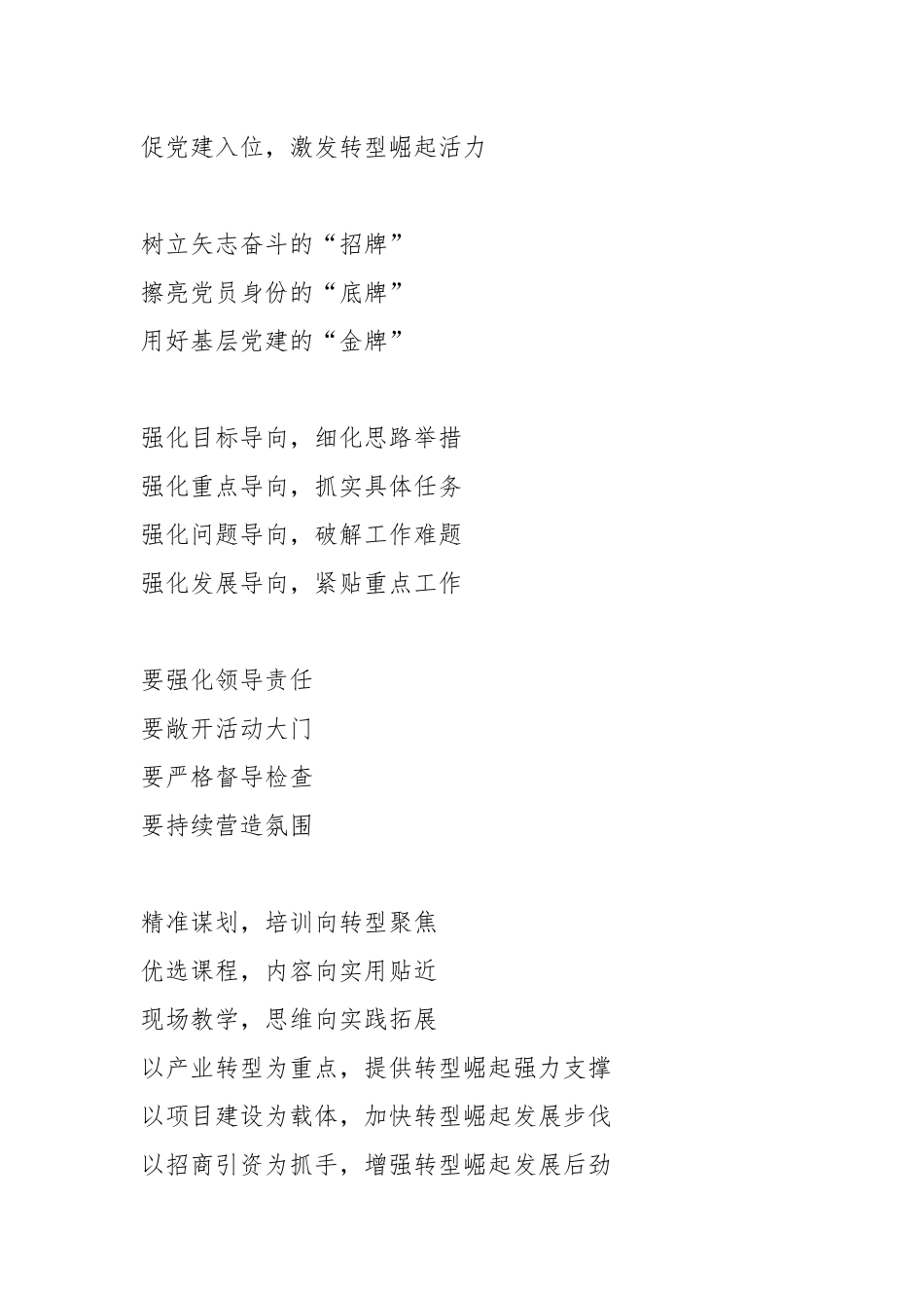 素材汇108-转型发展类材料经典提纲.docx_第1页