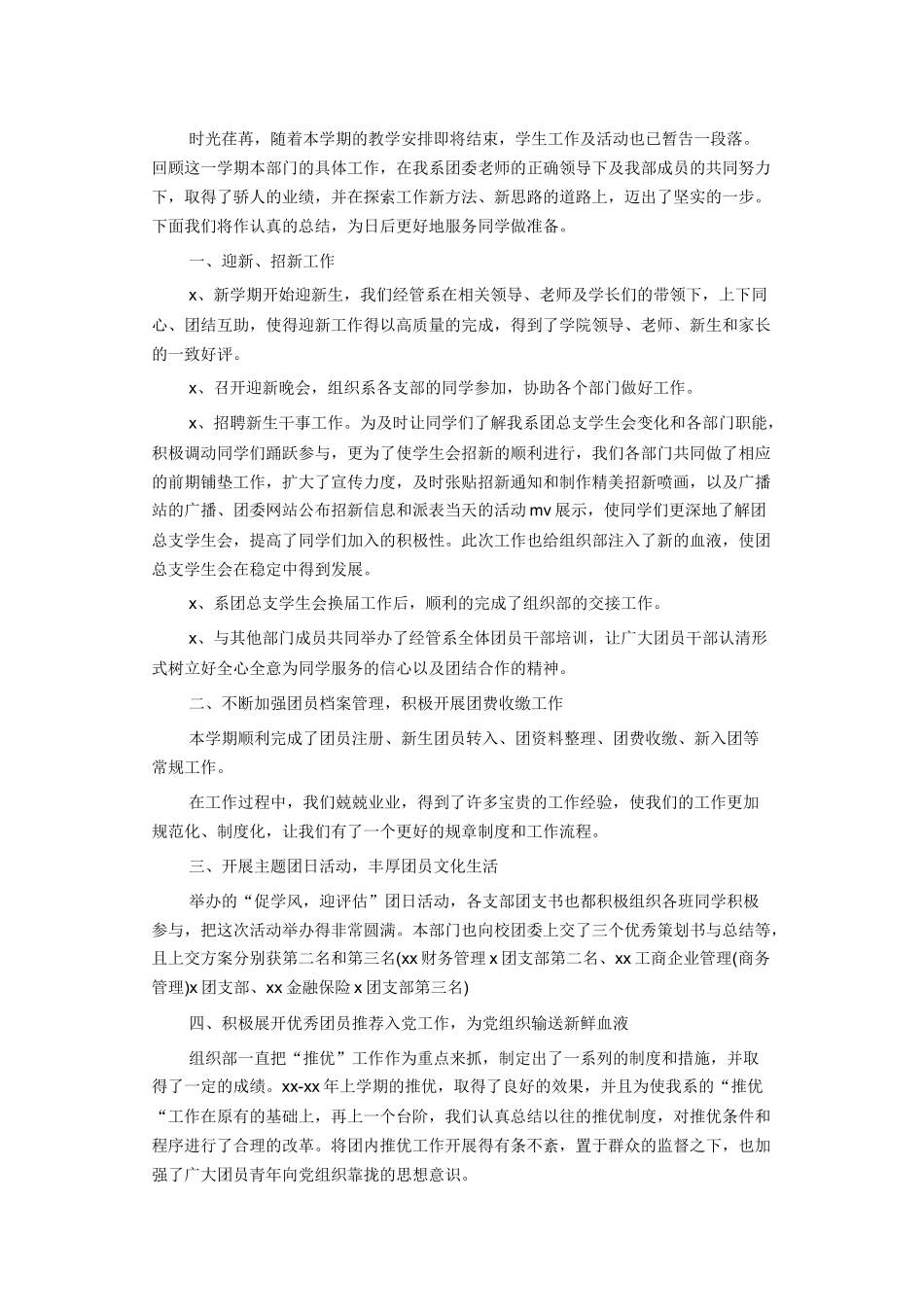 学生会工作总结范文4.docx_第1页