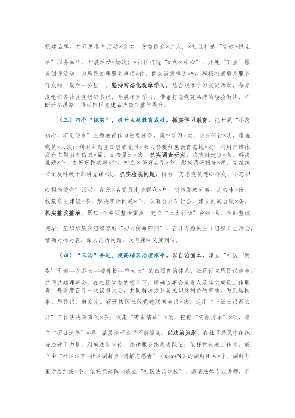 关于近三年基层党建工作的自查报告.docx_第2页