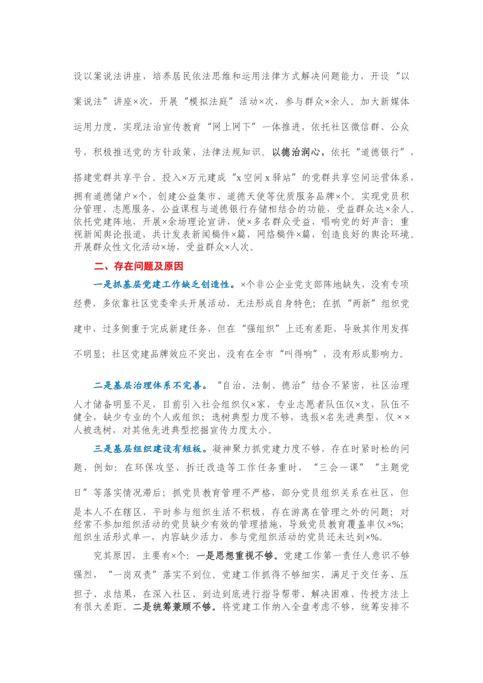关于近三年基层党建工作的自查报告.docx_第3页
