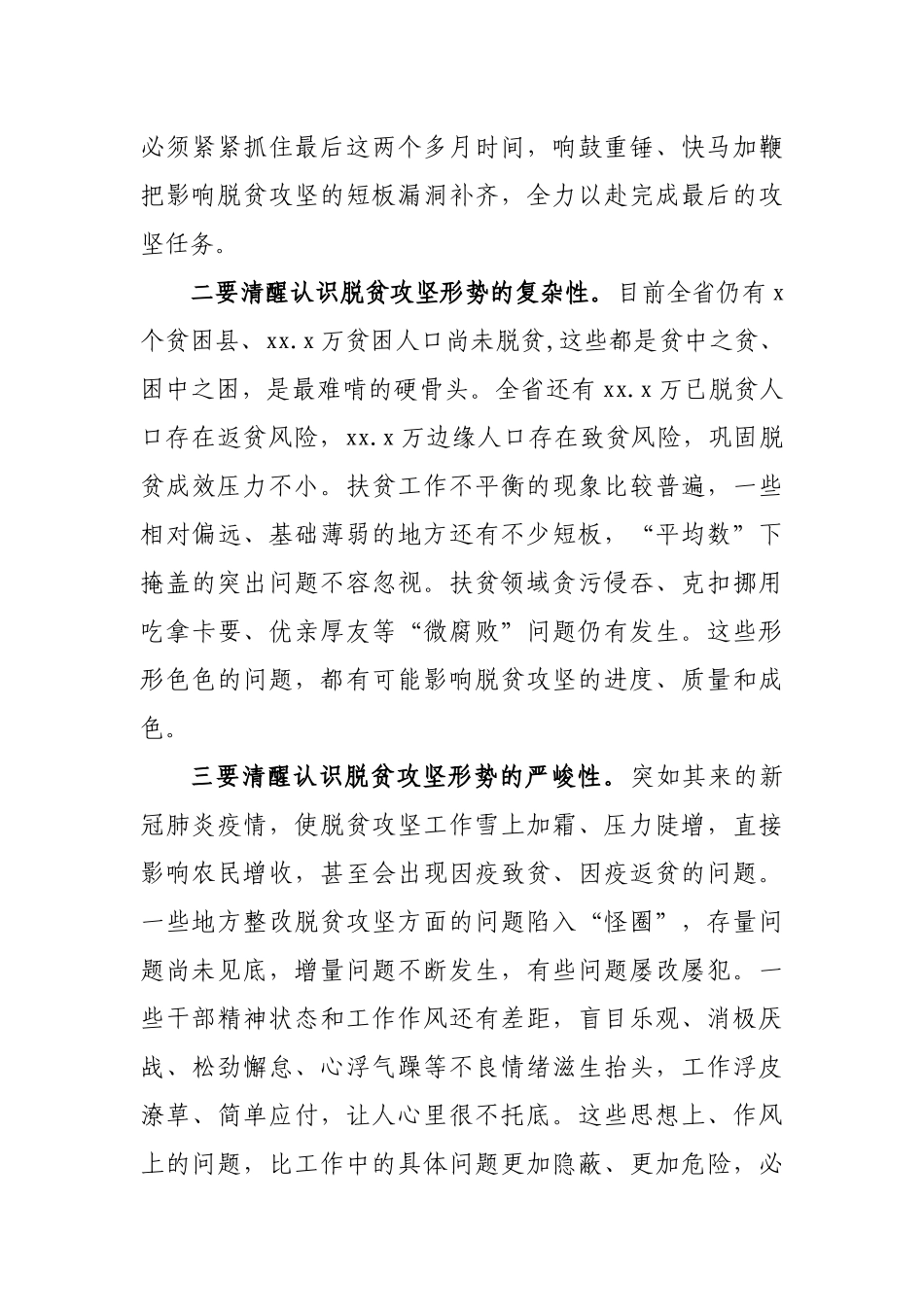 682、巡视组长在对XX市脱贫攻坚专项巡视工作动员会上的讲话.docx_第2页