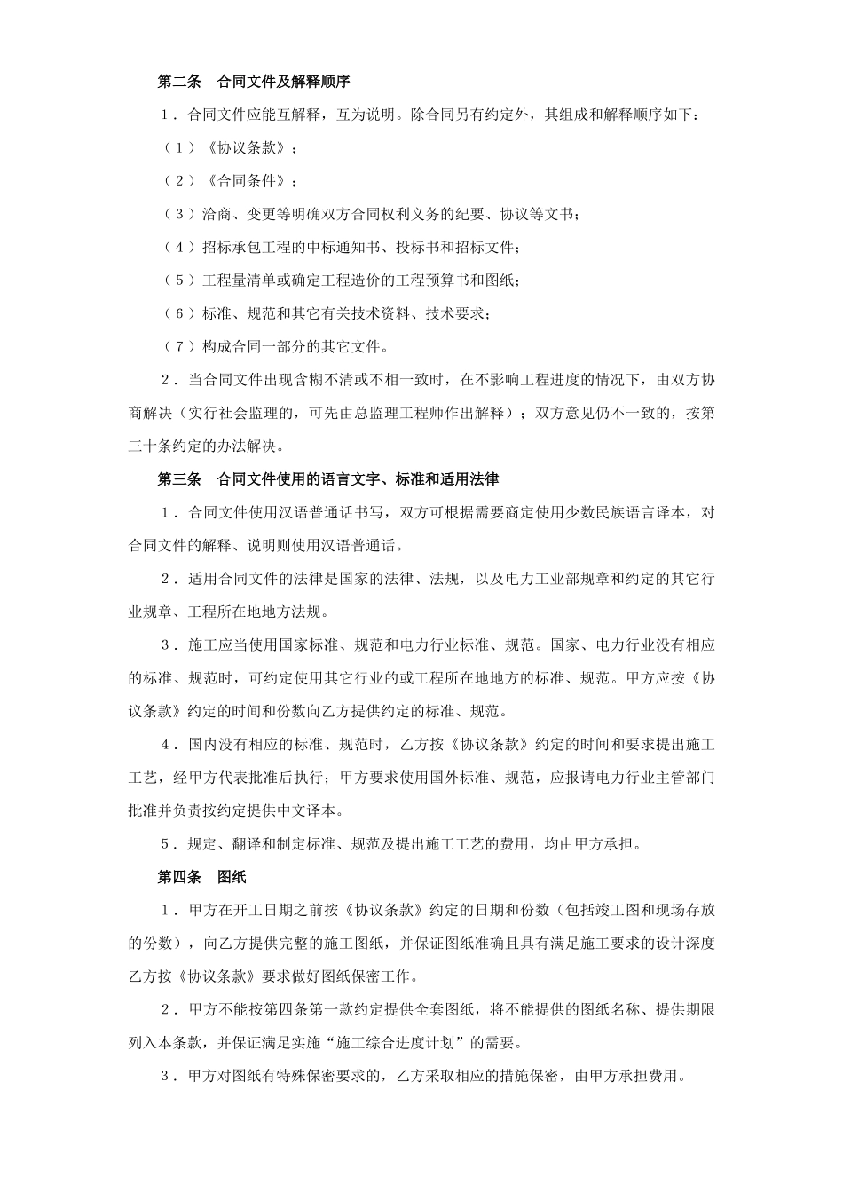 建设工程施工合同（电力2）.doc_第3页