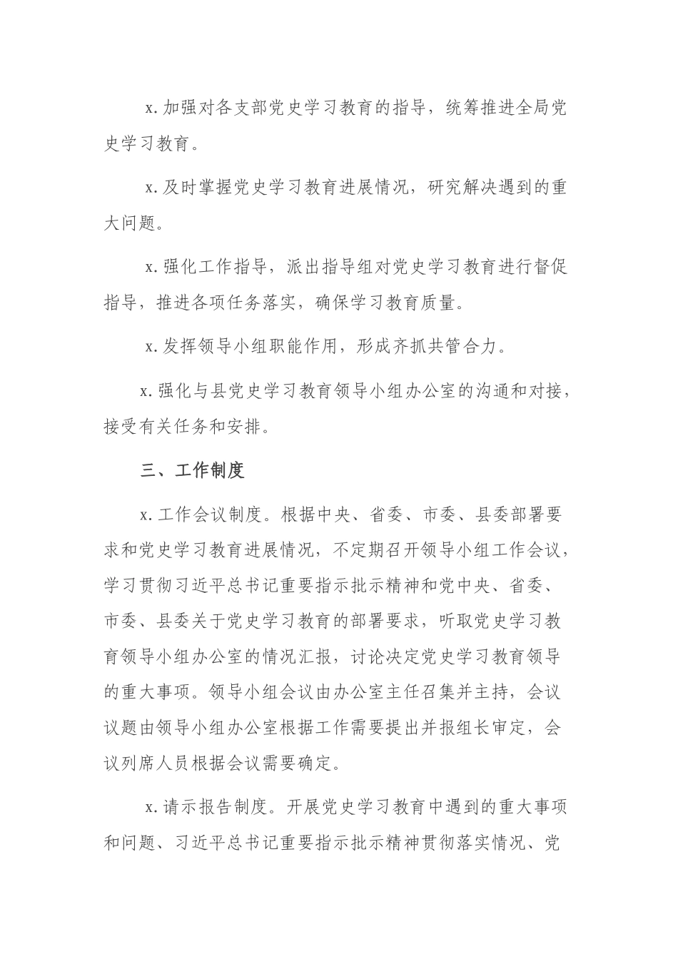 关于成立党史学习教育领导小组的通知.docx_第2页