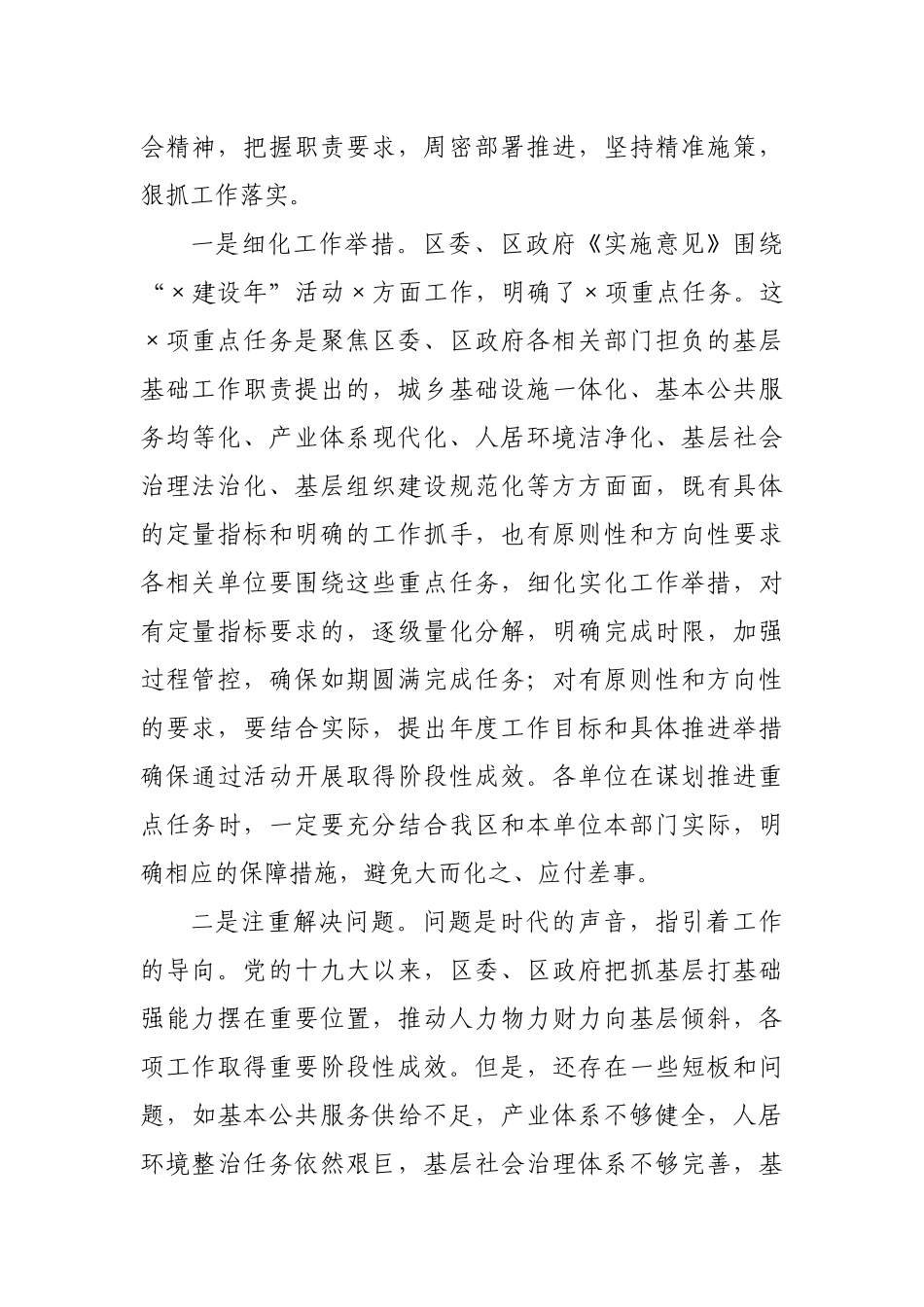 在X区“X建设年”活动推进会议上的讲话.docx_第3页