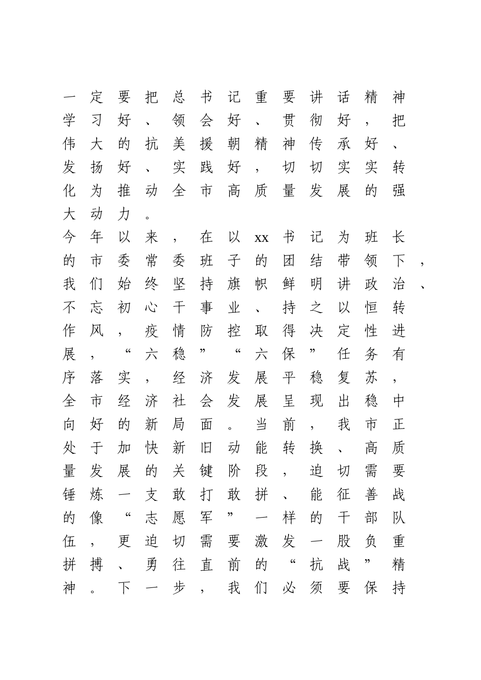 伟大抗美援朝精神研讨发言提纲.doc_第2页