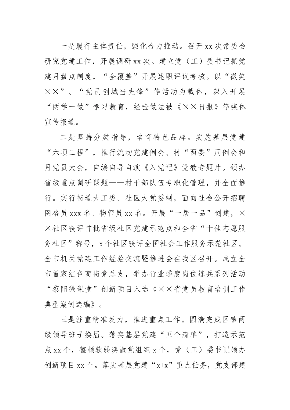 素材汇96-抓党建述职报告履职情况写作素材.docx_第1页