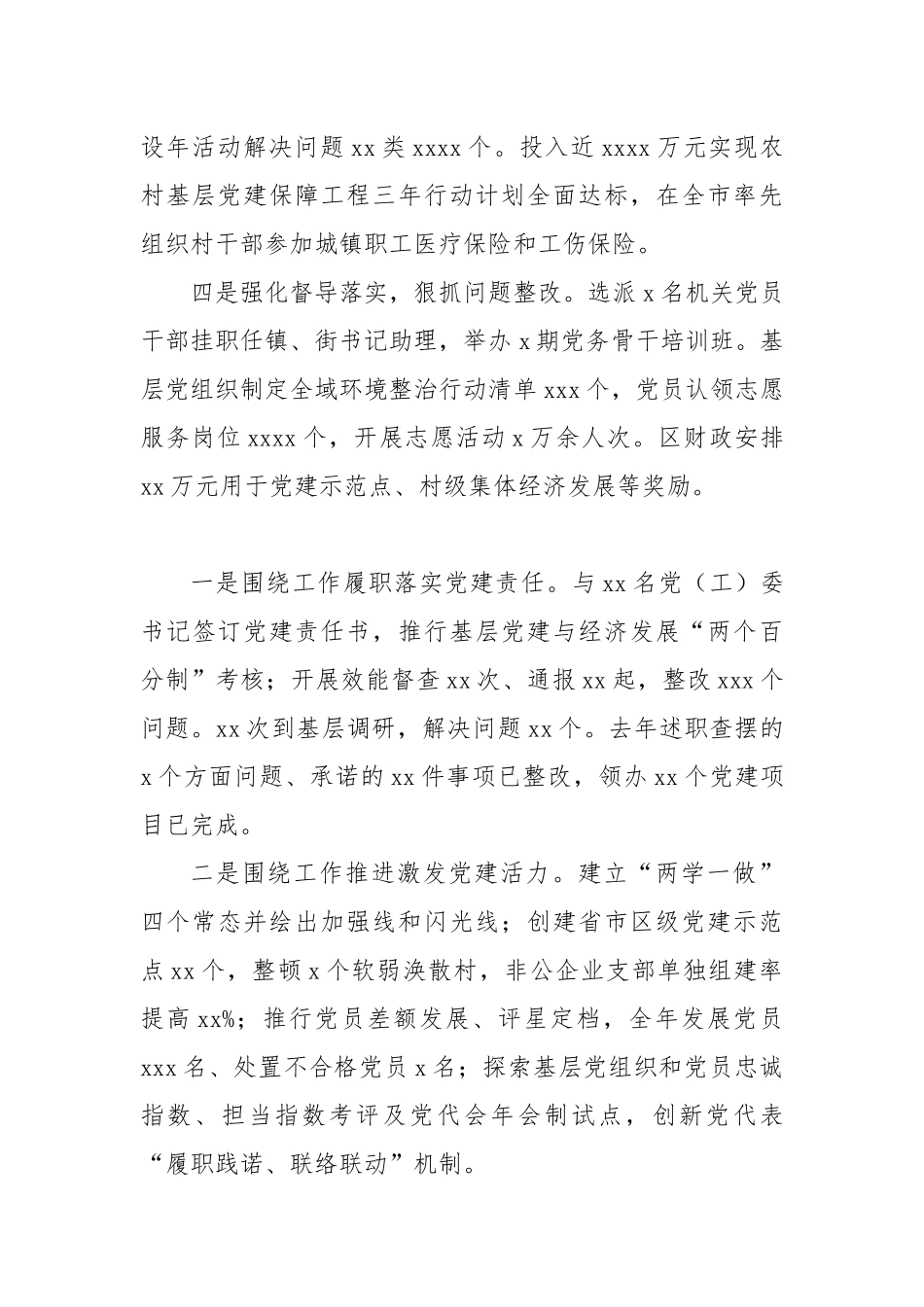 素材汇96-抓党建述职报告履职情况写作素材.docx_第2页