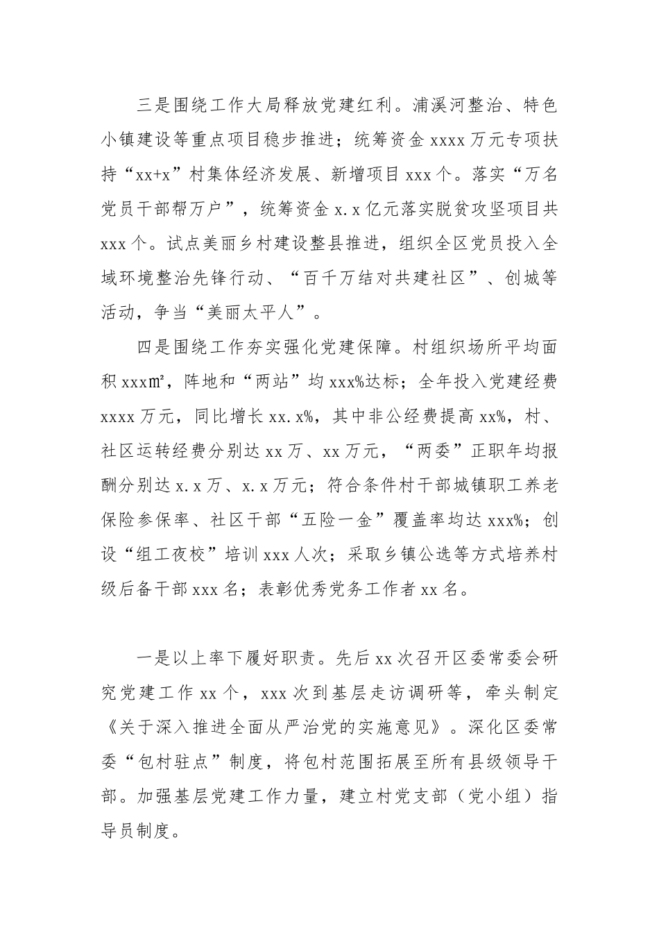 素材汇96-抓党建述职报告履职情况写作素材.docx_第3页