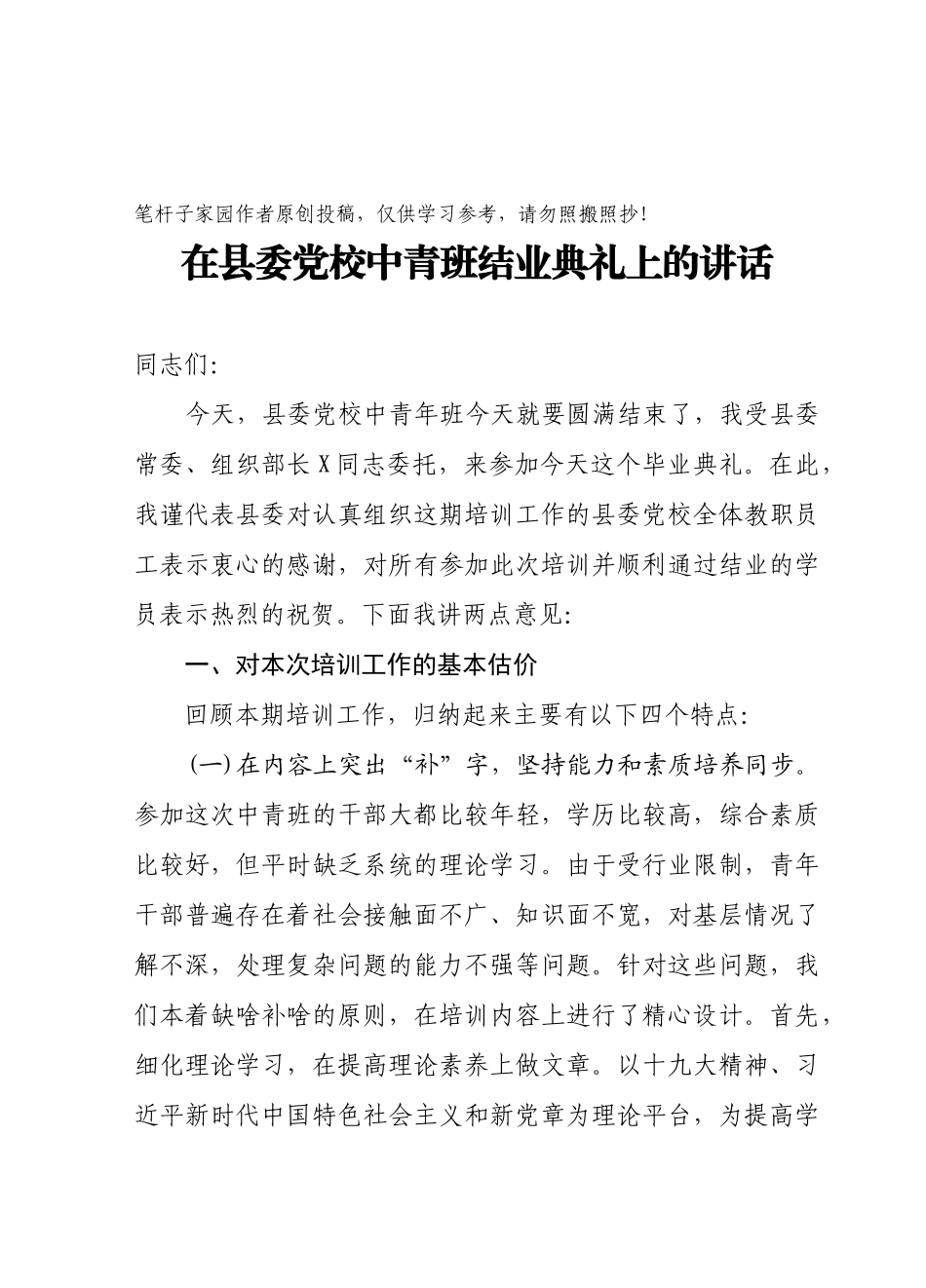 20201003在县委党校中青班结业典礼讲话.doc_第1页