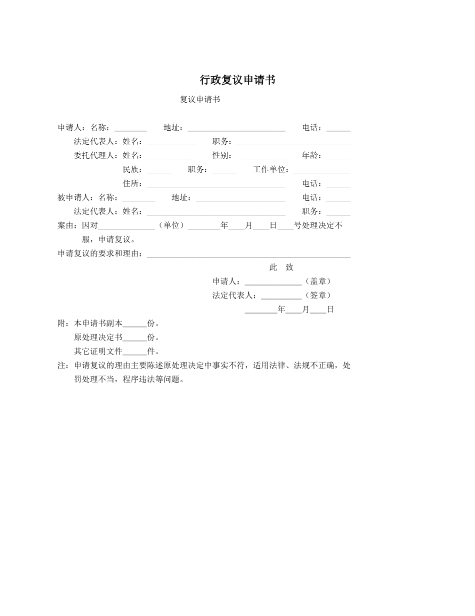 行政复议申请书.docx_第1页