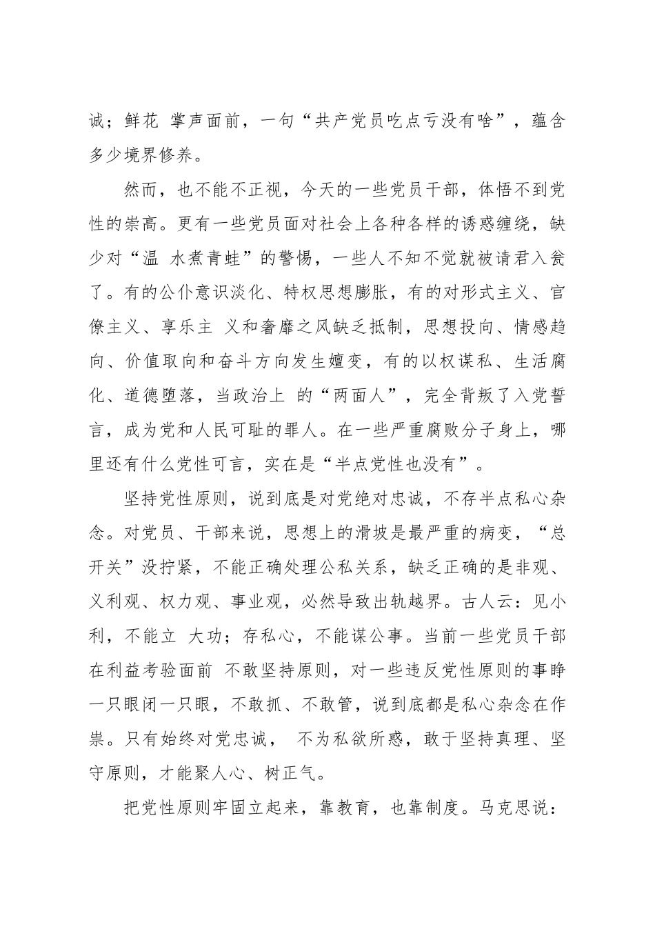 专题党课坚持党性原则 涵养清风正气.docx_第2页