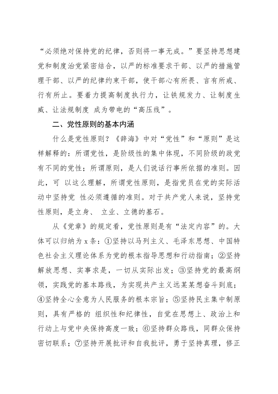 专题党课坚持党性原则 涵养清风正气.docx_第3页