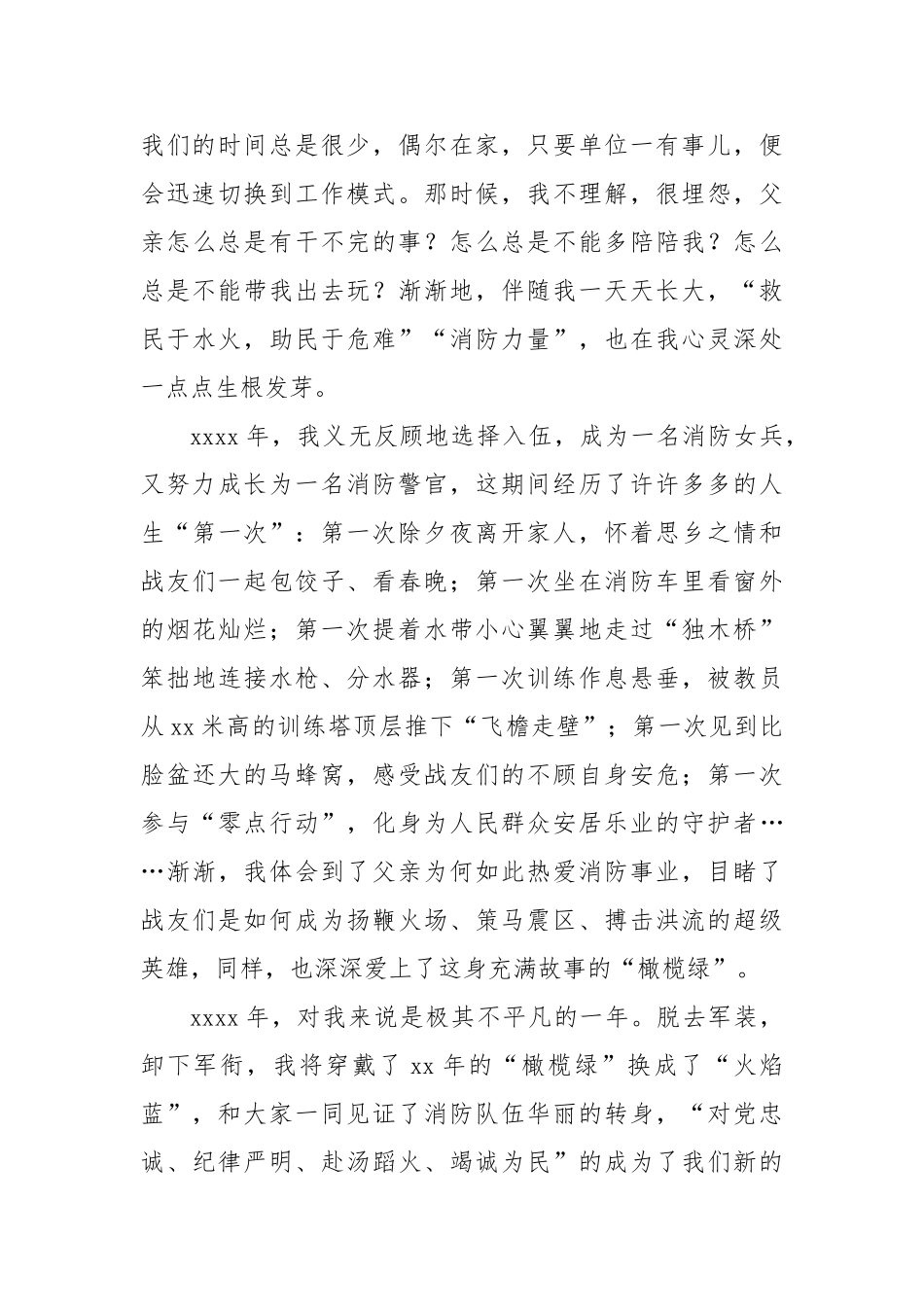 2020041310追梦火焰蓝演讲稿 女消防员演讲稿中华儿女多奇志不爱红妆爱戎装.doc_第2页