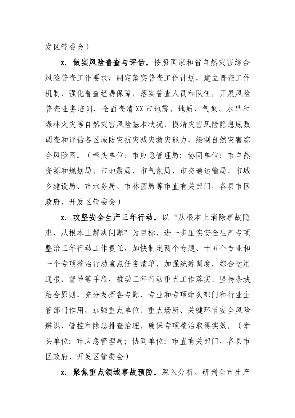 2021年XX市应急管理工作要点.docx_第2页