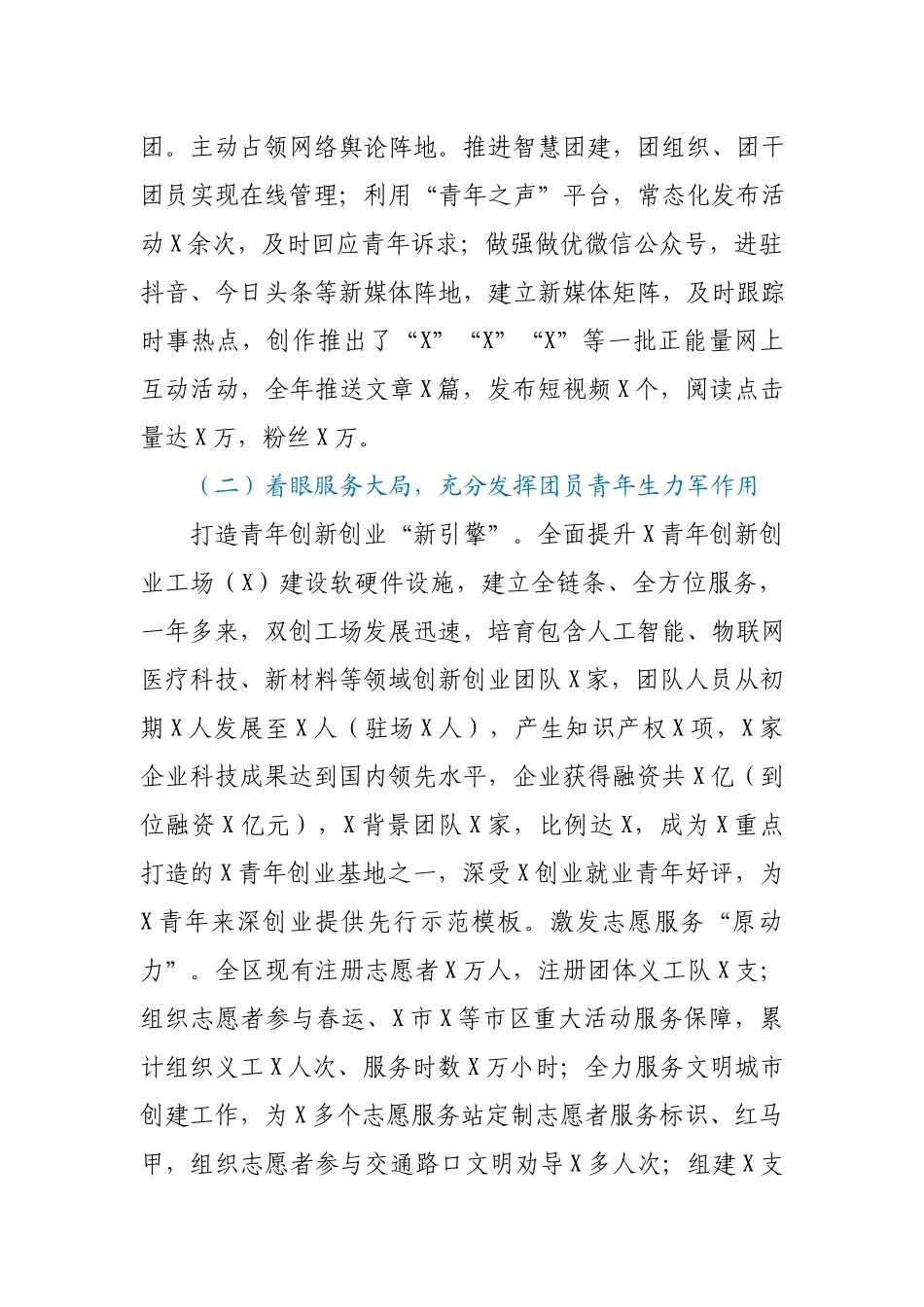 团区委2020年度工作总结.docx_第2页