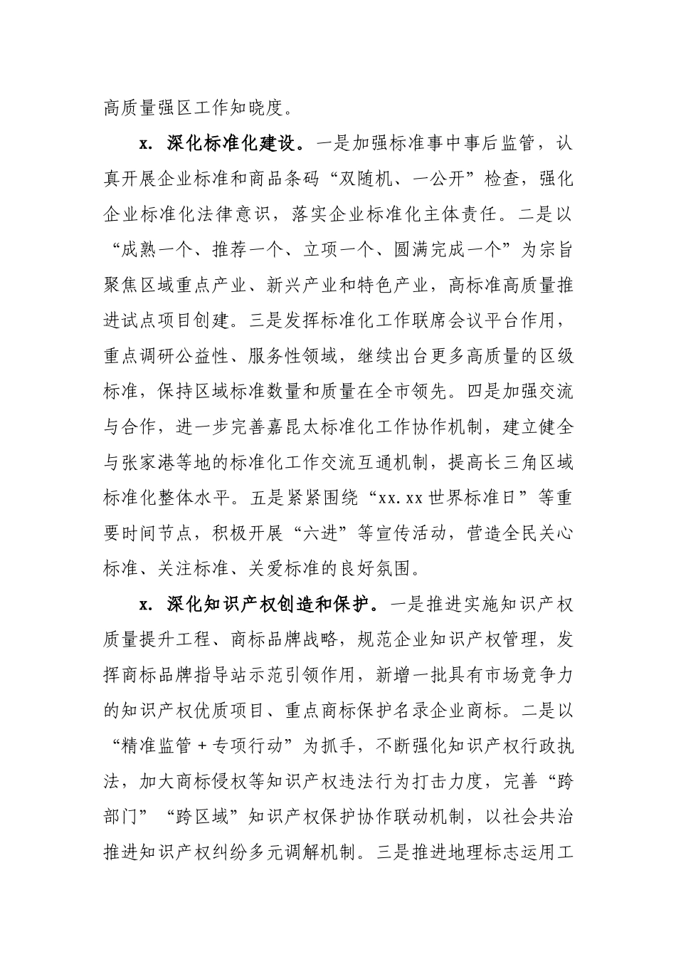 市场监督管理局2021年工作要点.docx_第3页