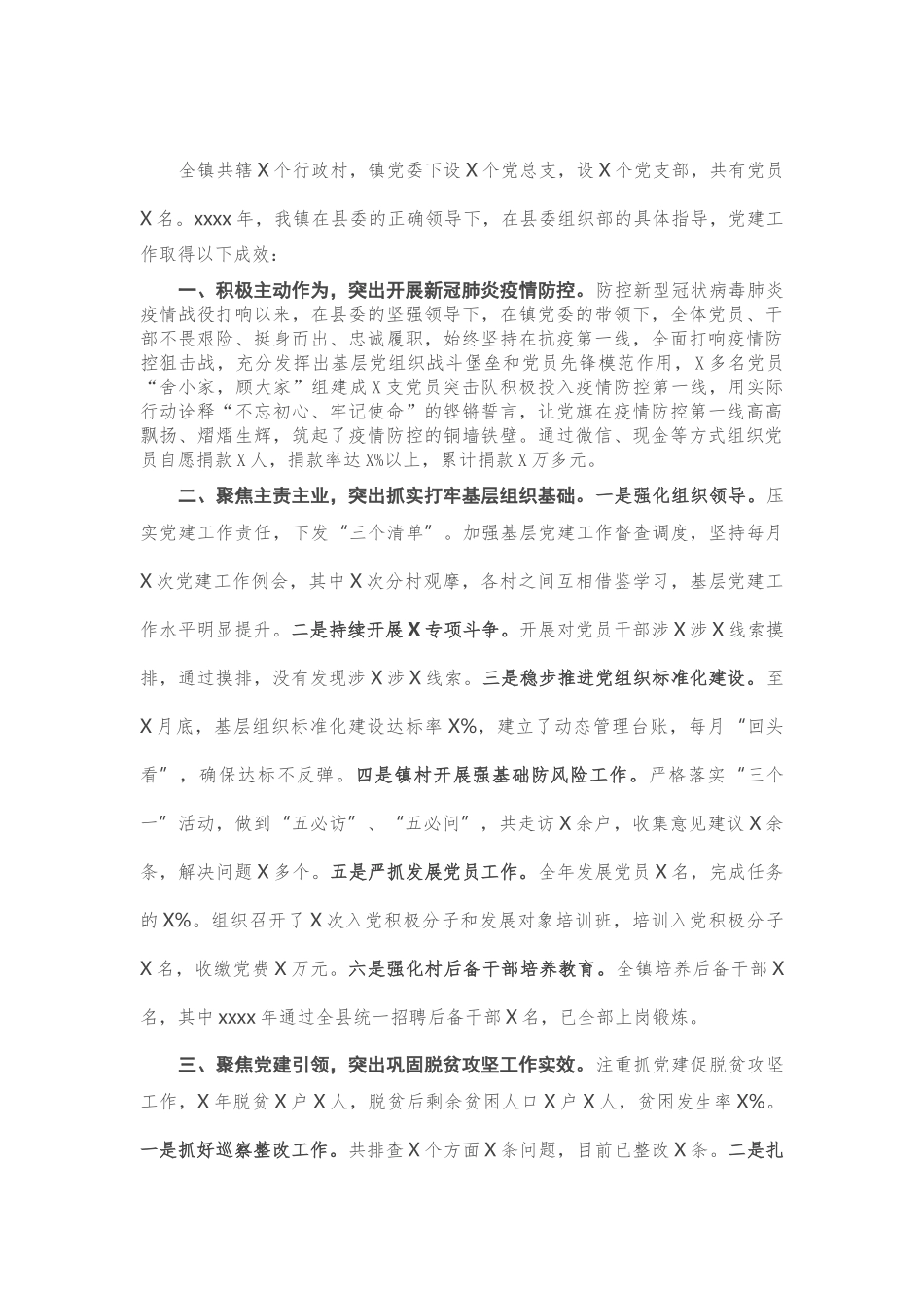 2020年基层党建工作总结.doc_第1页