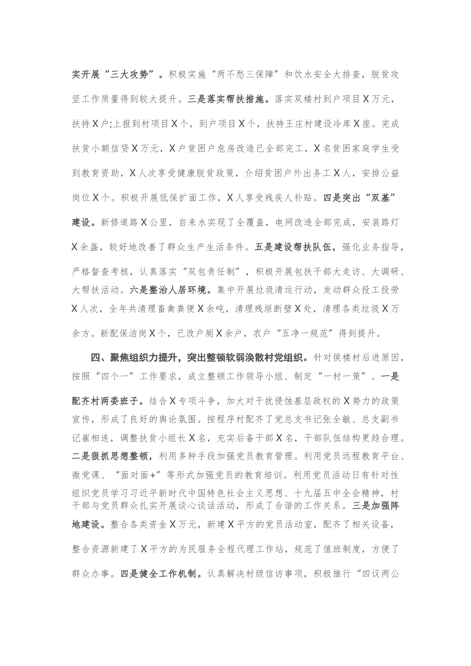 2020年基层党建工作总结.doc_第2页