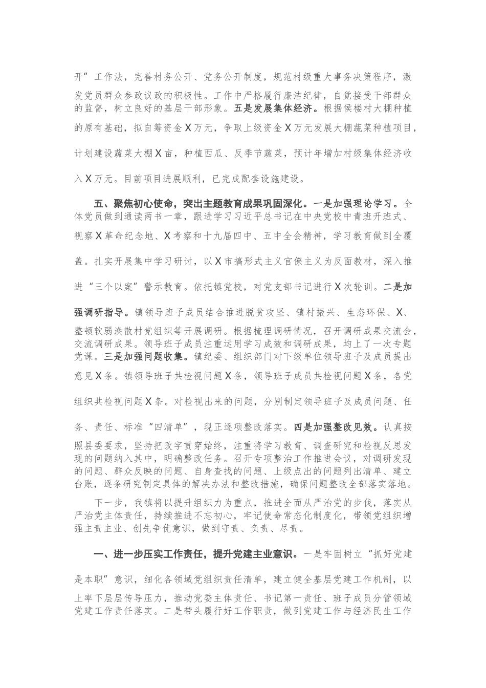 2020年基层党建工作总结.doc_第3页